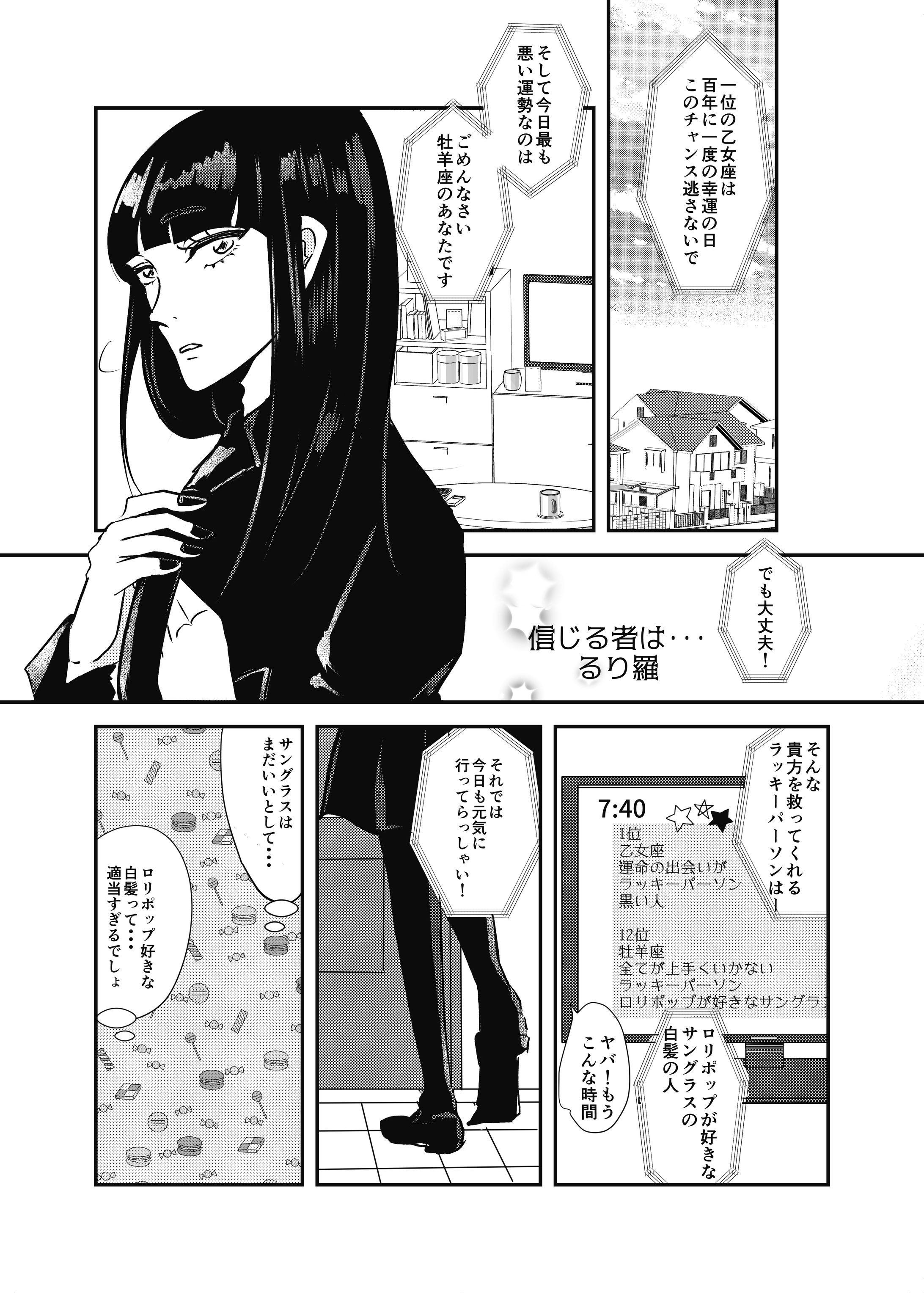 【一次創作】「信じる者は・・・」-1