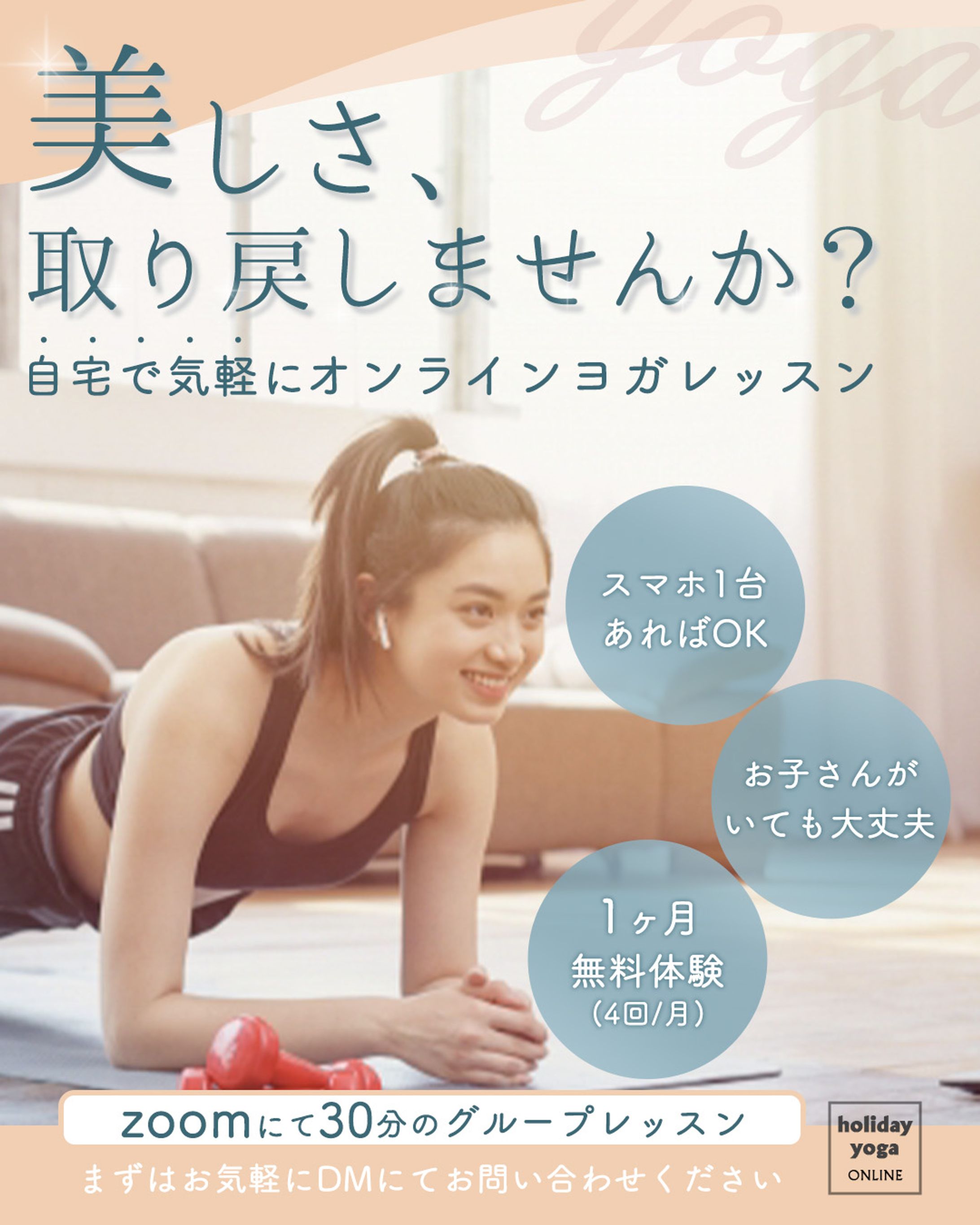オンラインヨガレッスン　告知バナー(架空)-1