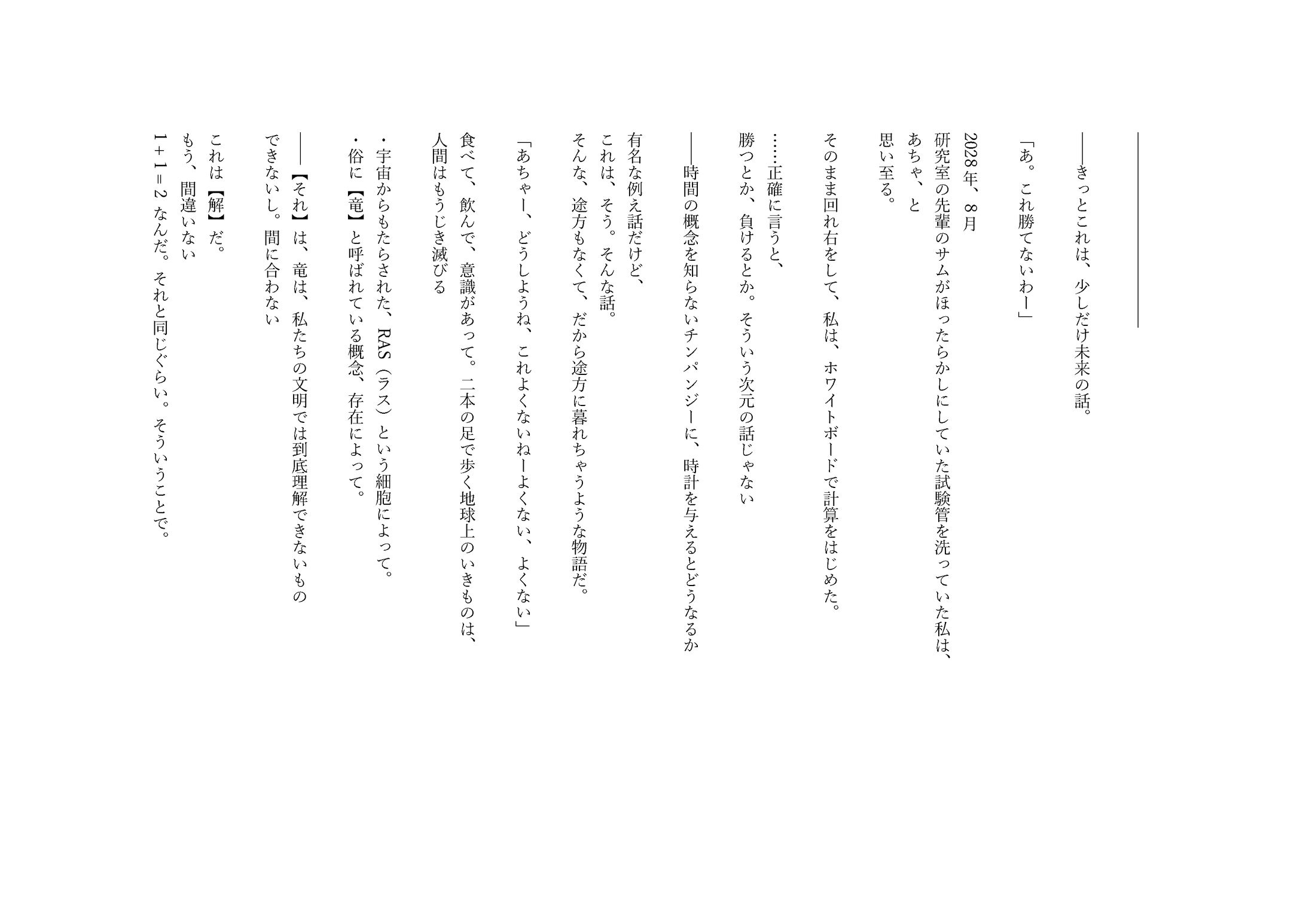 『ある天才達の終末に伴う一考察』第12作台本（6555文字）-1