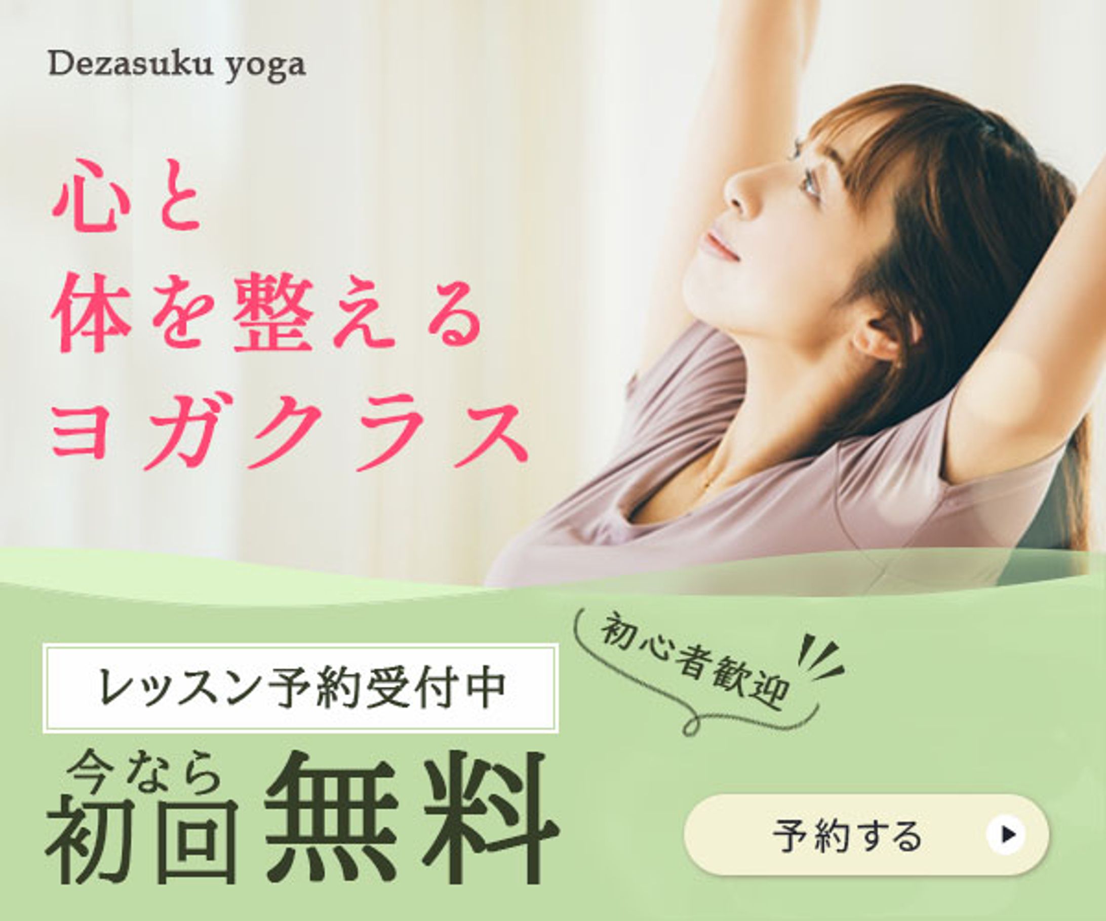 バナー：ヨガクラス-1