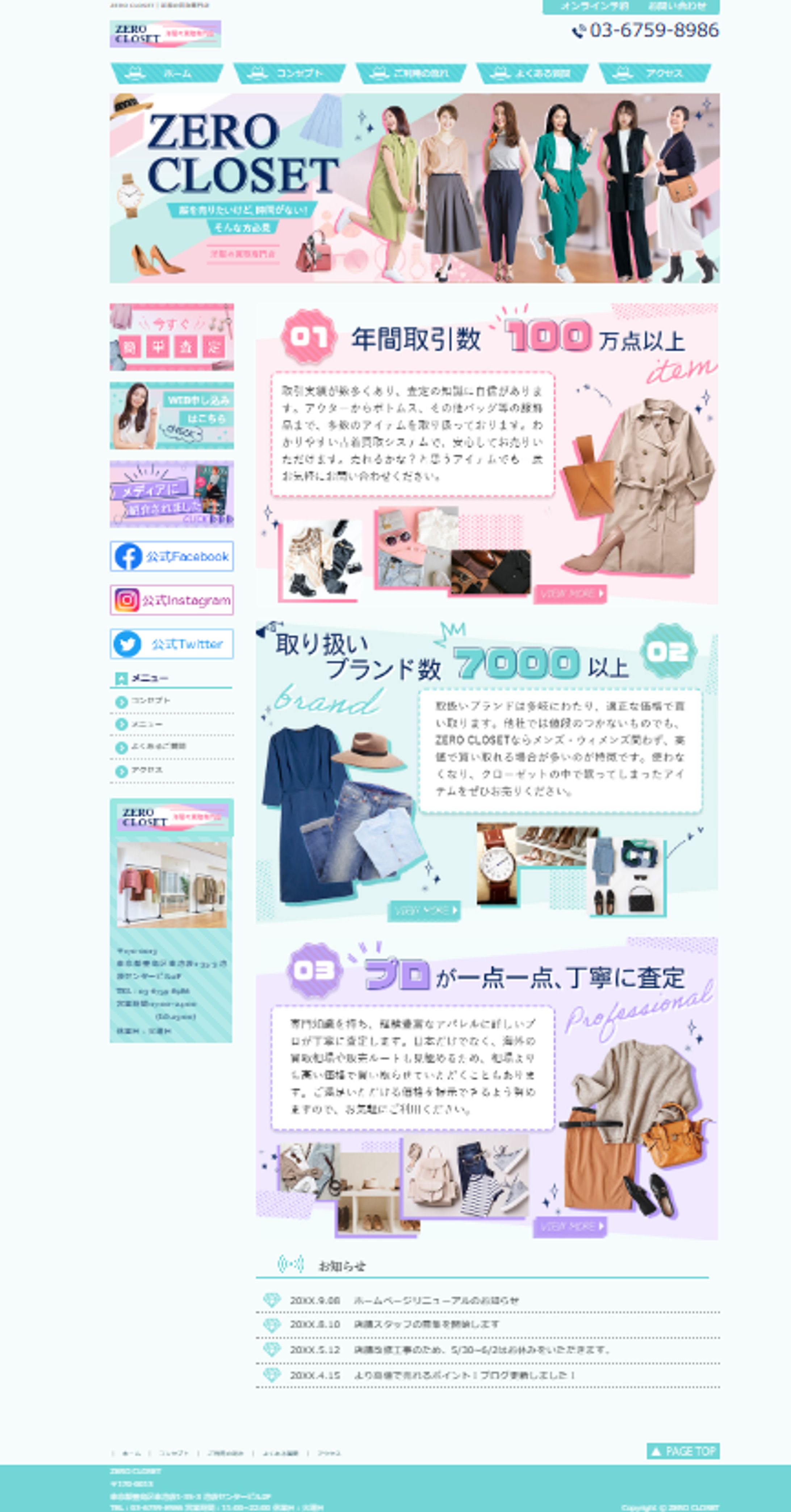 【HP】洋服買取店-1