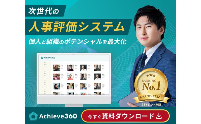 【バナー】人事評価ソフト（自主制作）