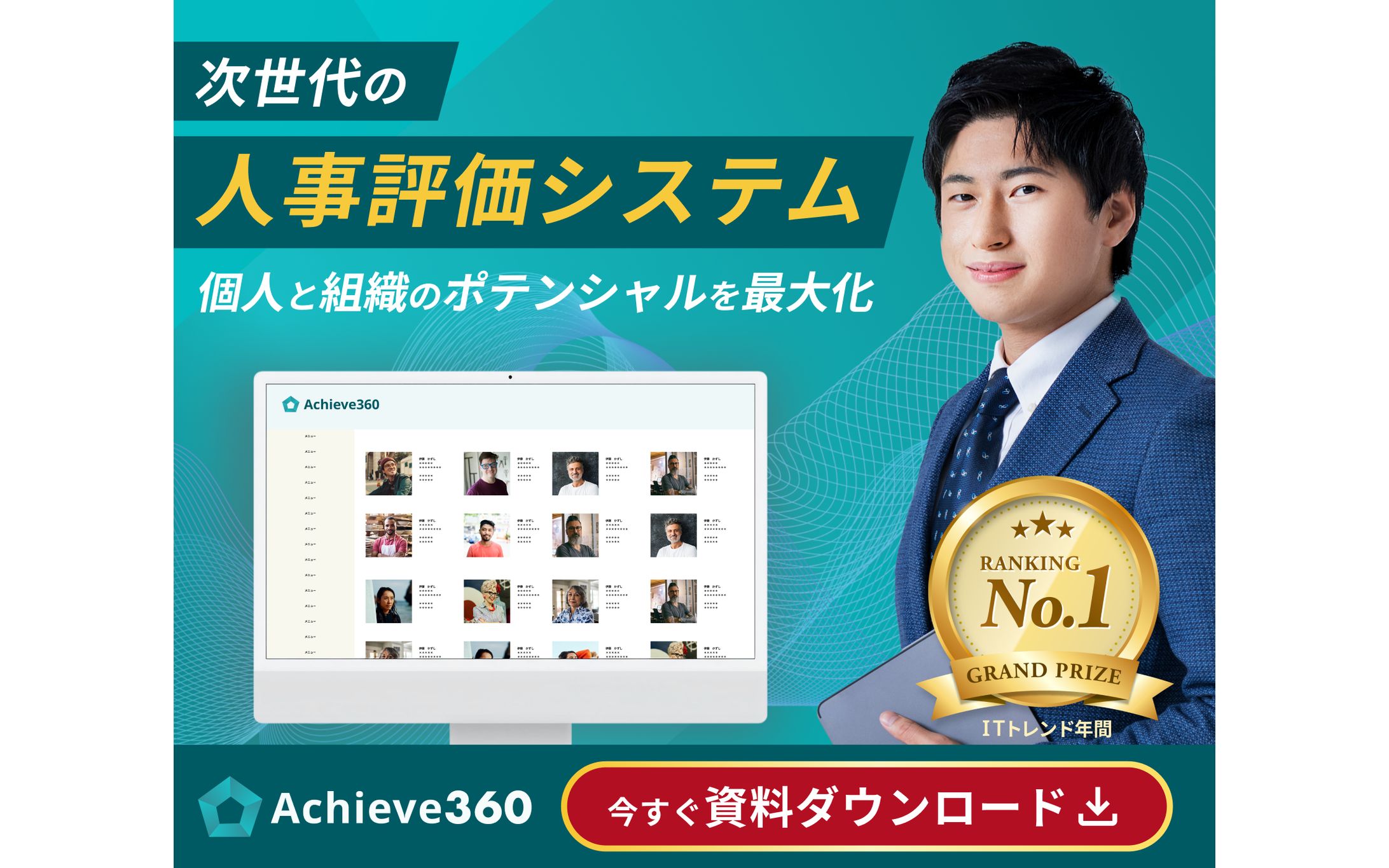 【バナー】人事評価ソフト（自主制作）-1