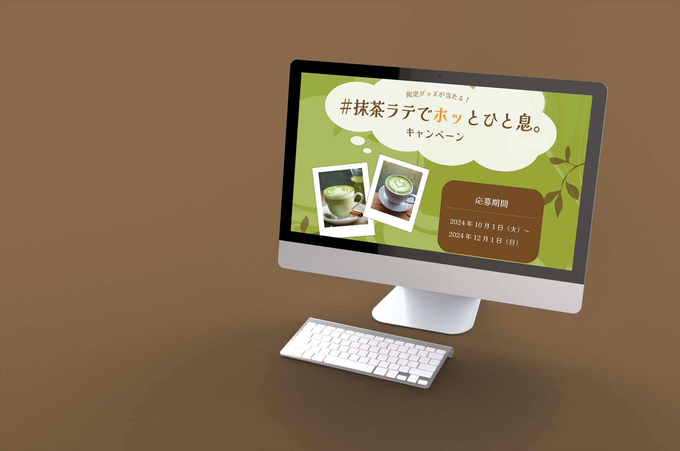 抹茶ラテキャンペーン　LP-1