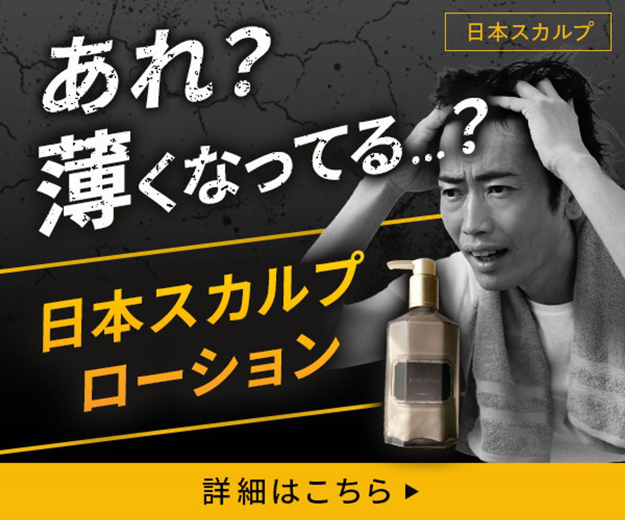 バナー：育毛ローション-1