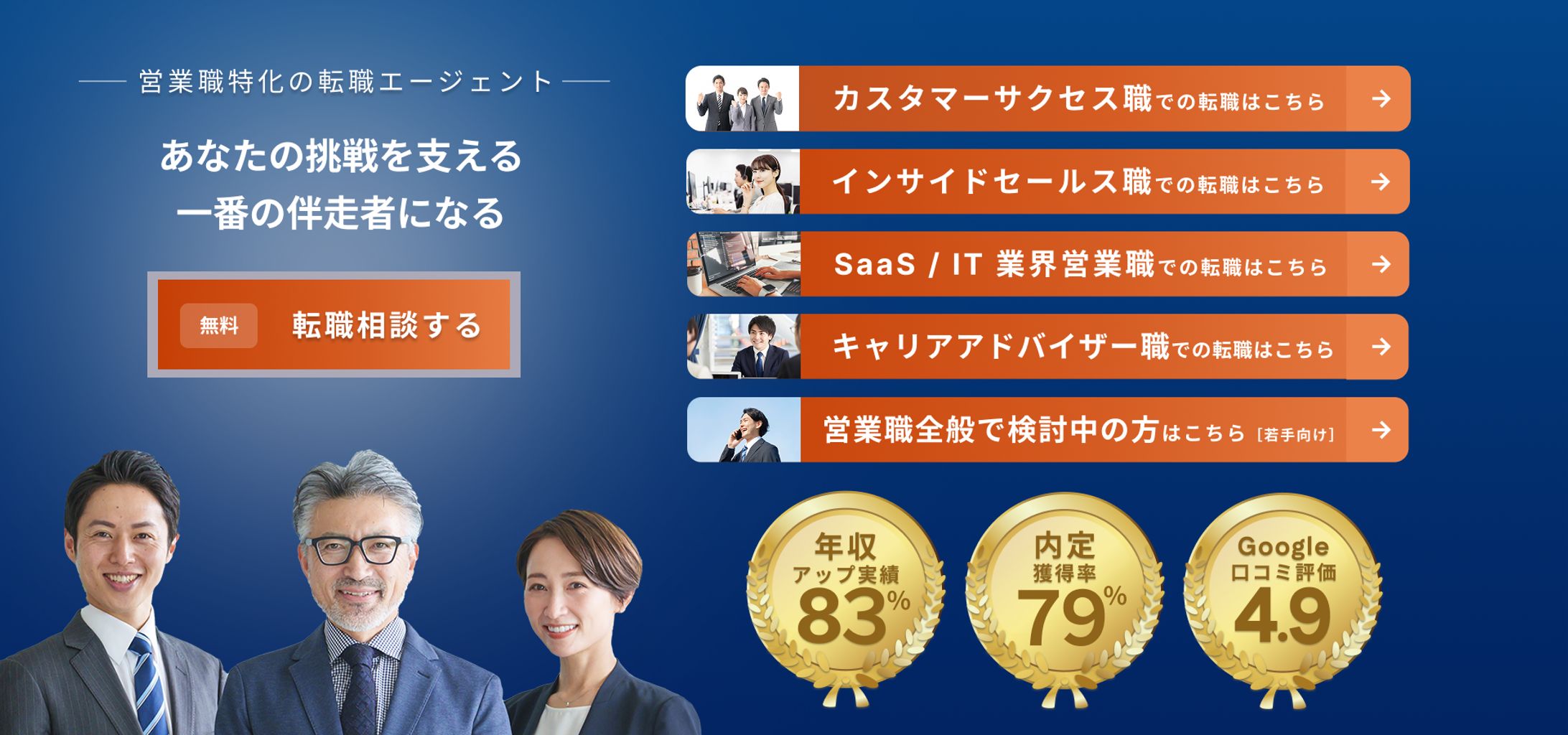 コンペ　営業職特化の転職エージェント-1