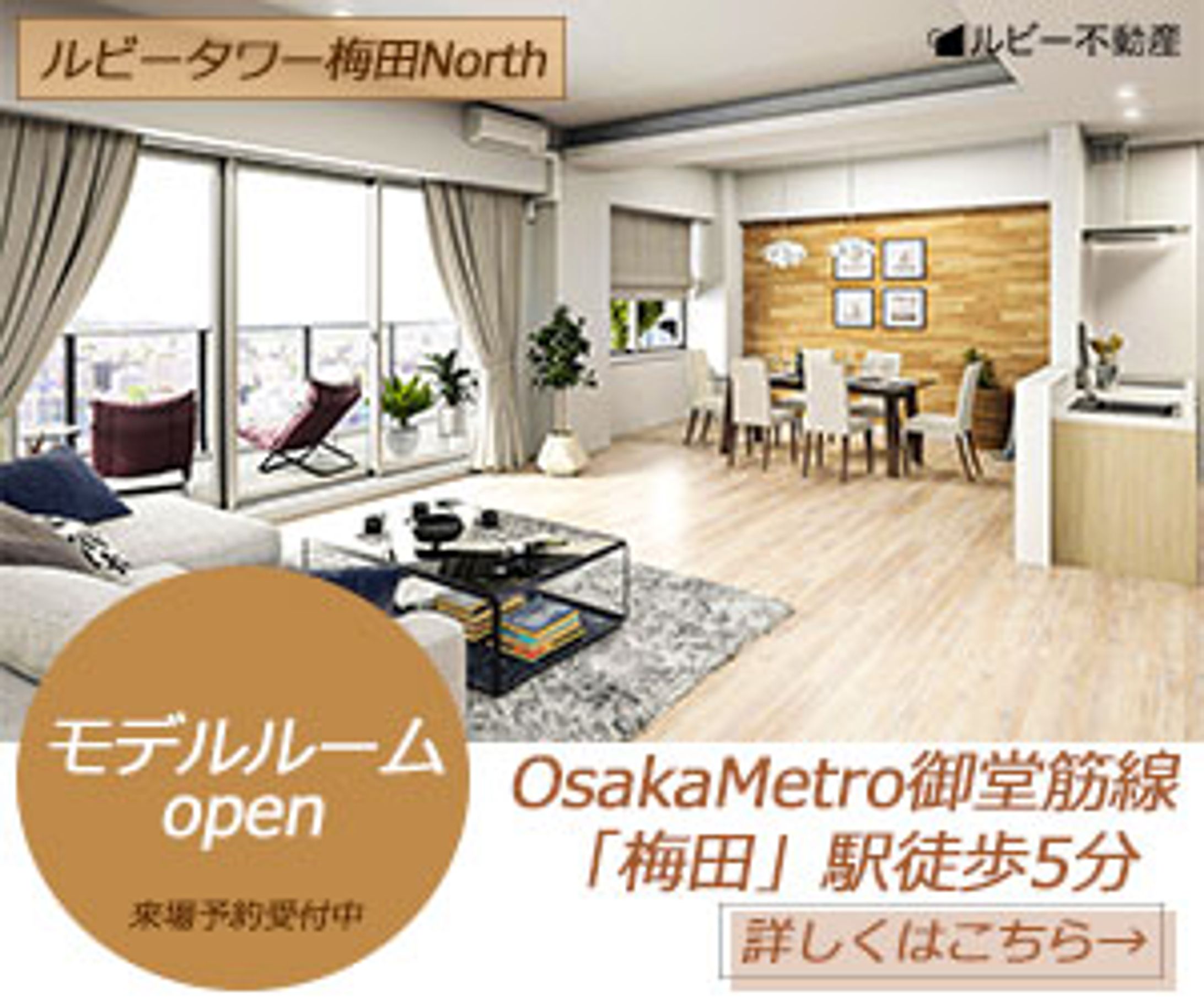 マンション不動産バナー-1