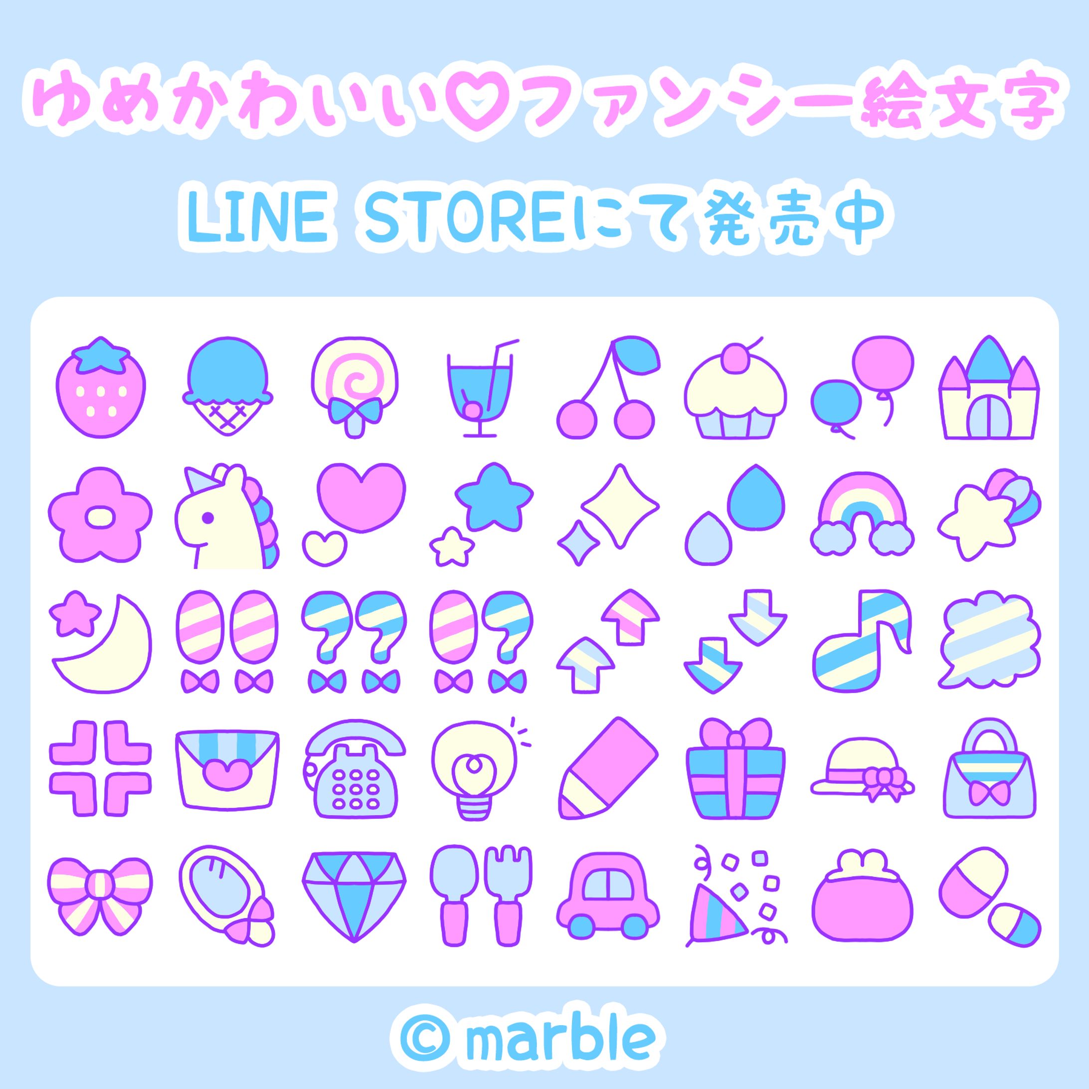 LINE絵文字『ゆめかわいい♡ファンシー絵文字』-1