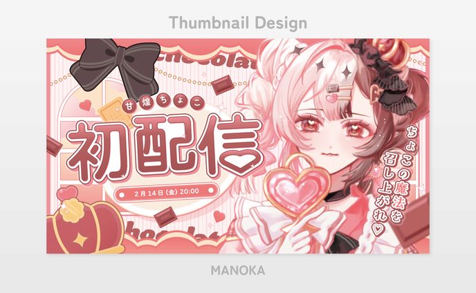 Thumbnail Design／甘煌ちょこ
