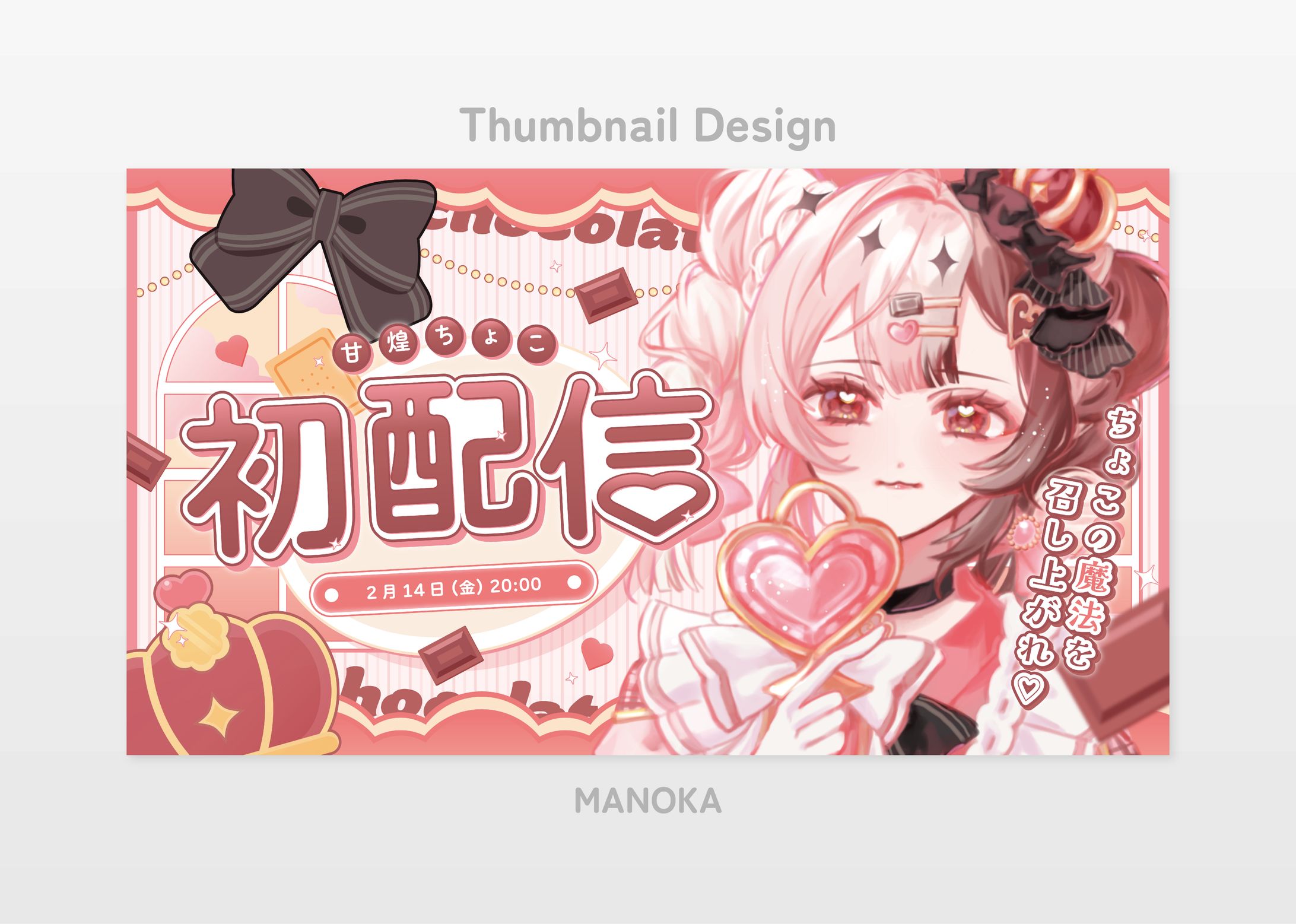 Thumbnail Design／甘煌ちょこ-1