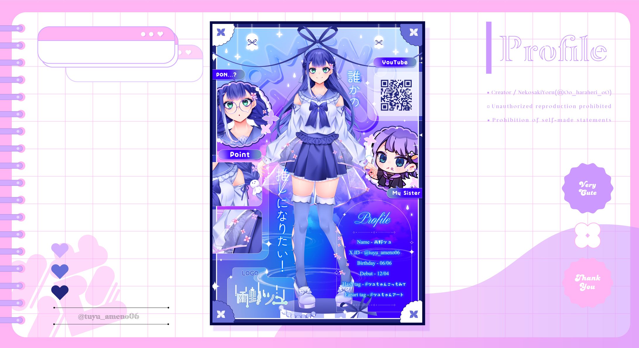 ✦プロフィール / 雨野ツユ様-1