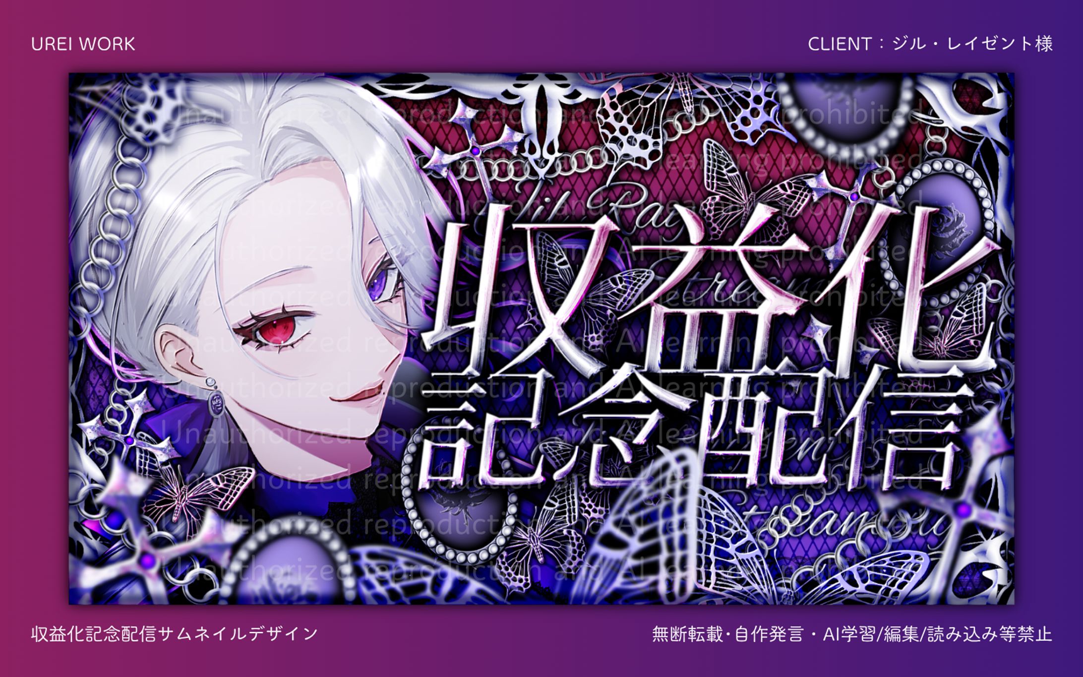 ジル・レイゼント様｜収益化記念配信サムネイルデザイン-1
