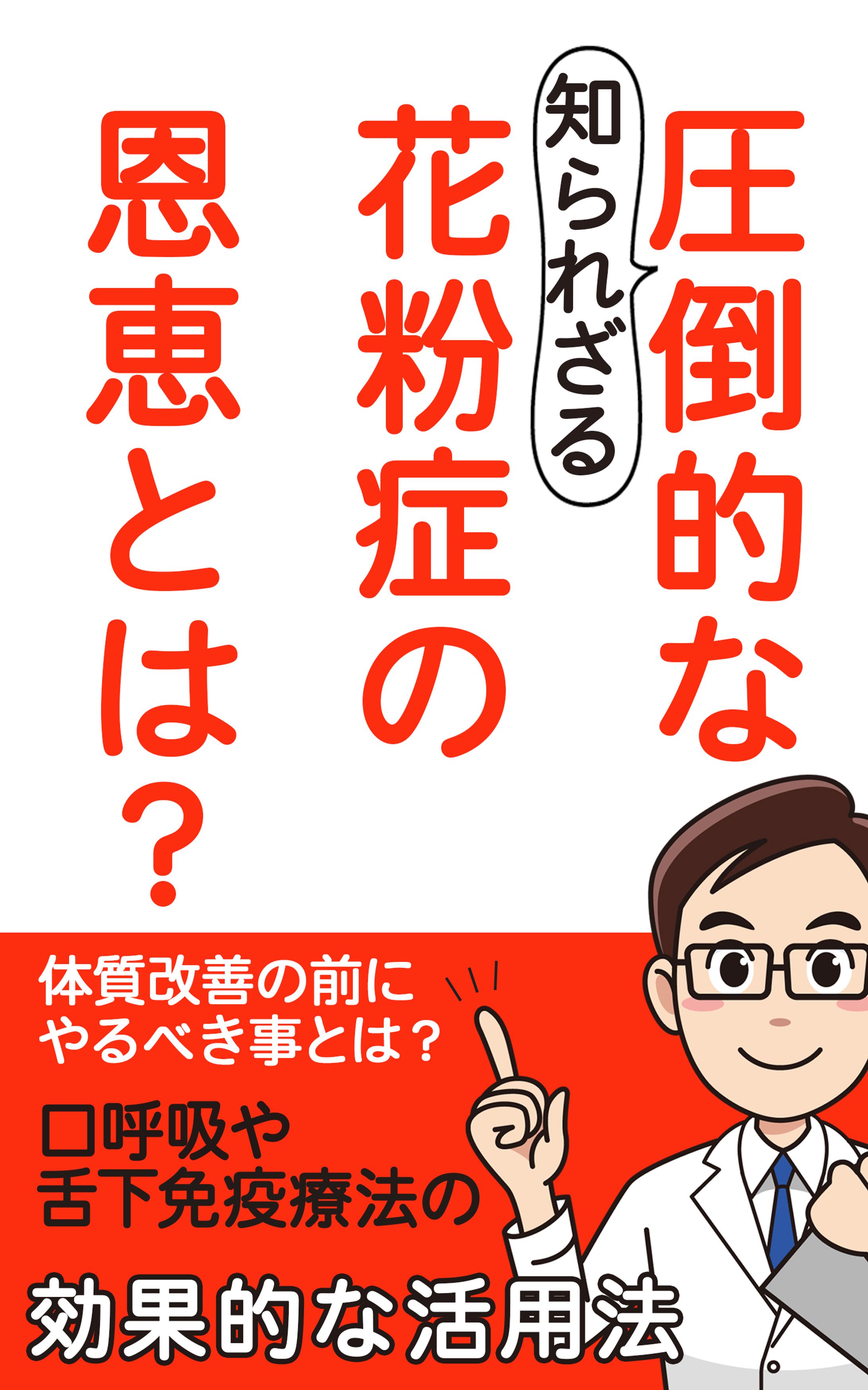 電子書籍：花粉症-1