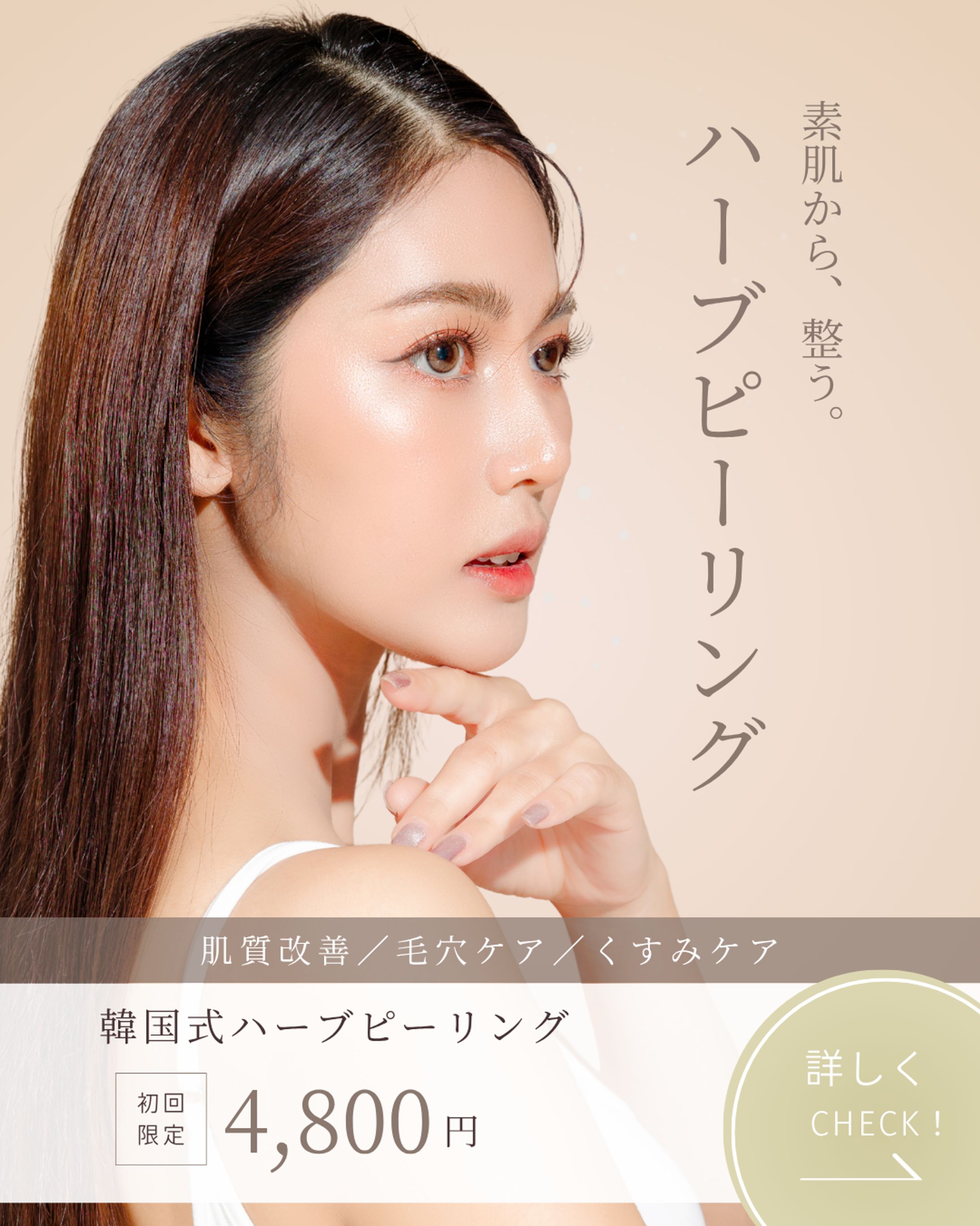美容系バナー｜肌質改善・素肌美デザイン-1
