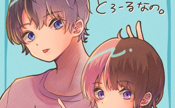 とろTおれあぽ