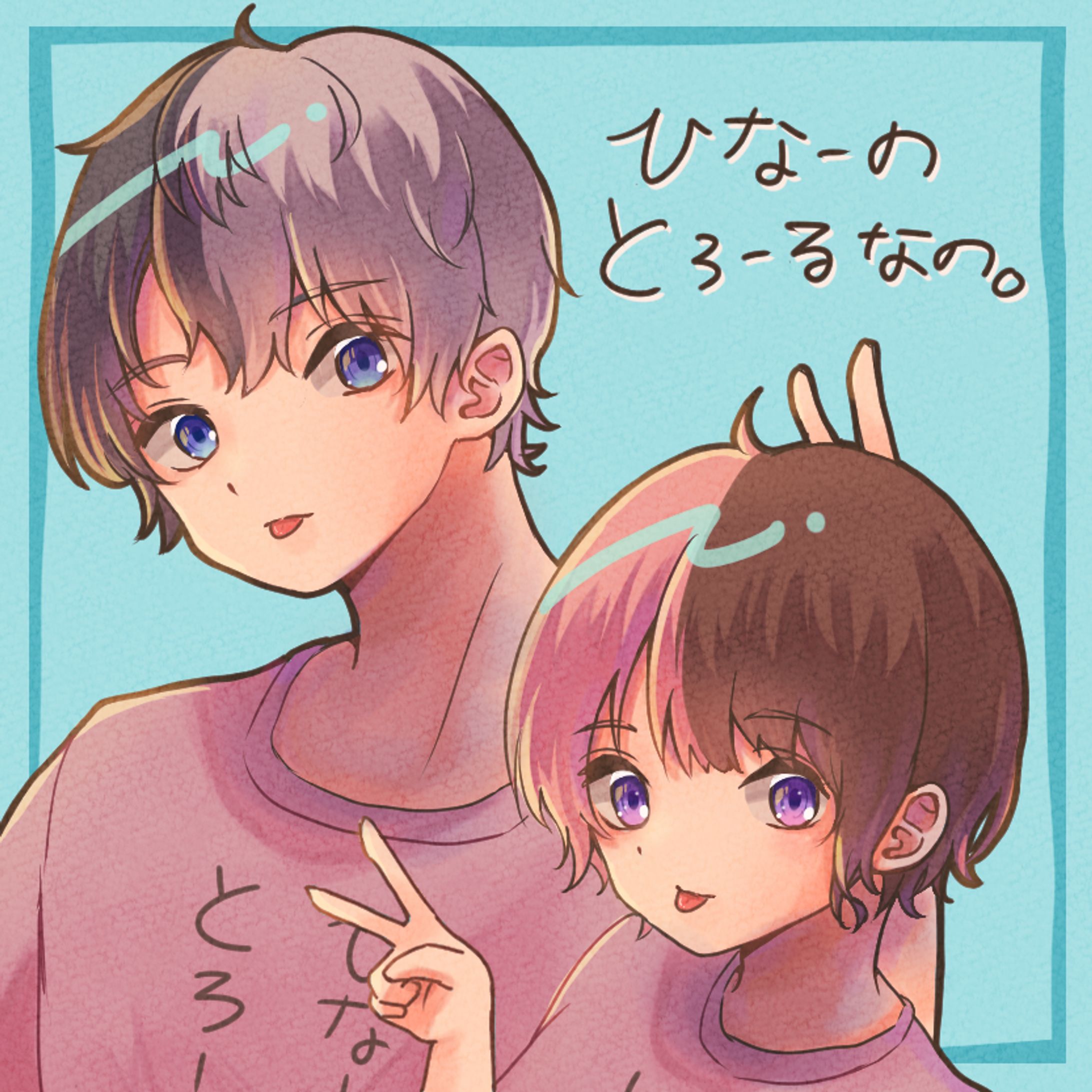 とろTおれあぽ-1