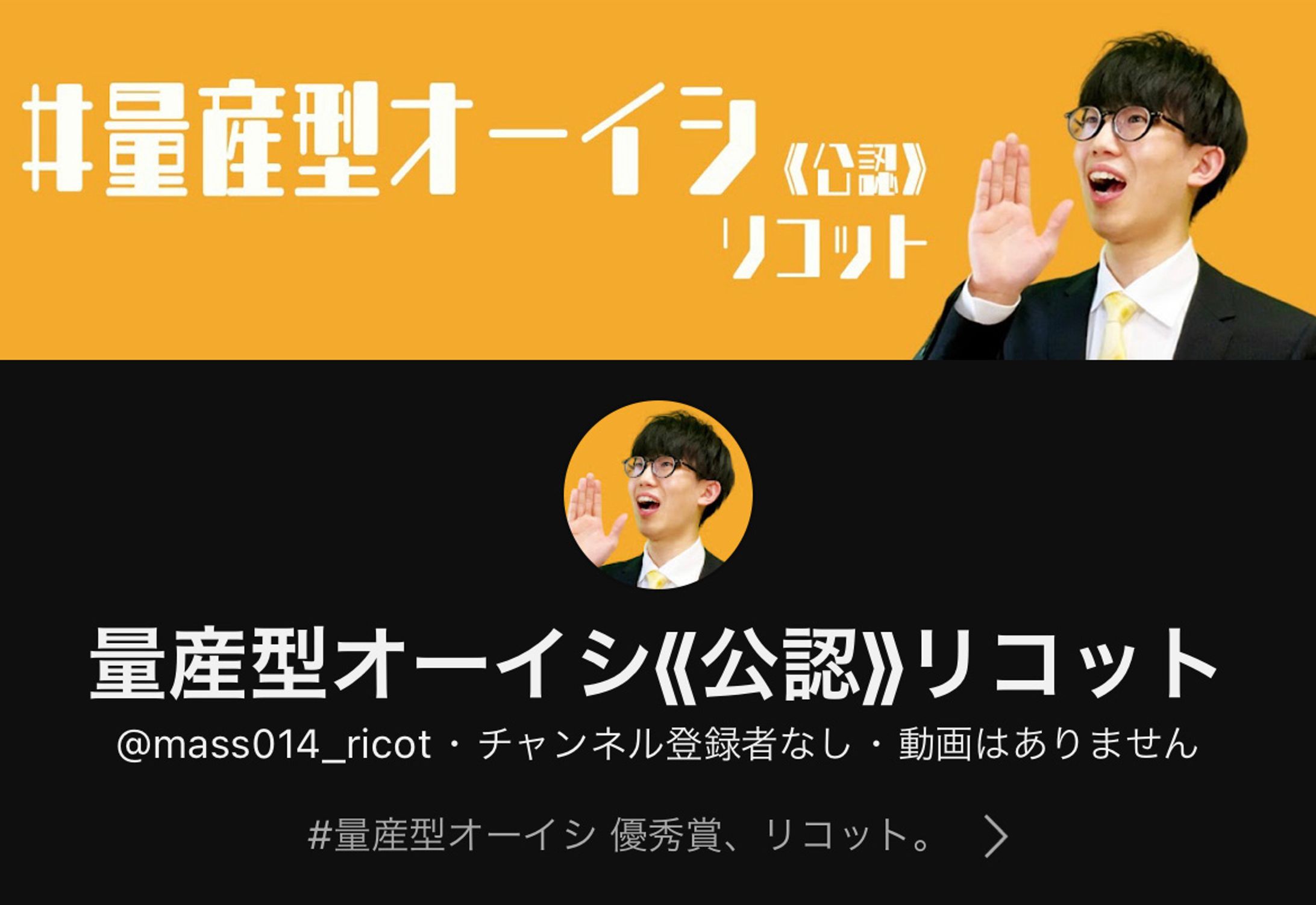 【量産型オーイシ】YouTube・TikTok立ち上げ-1