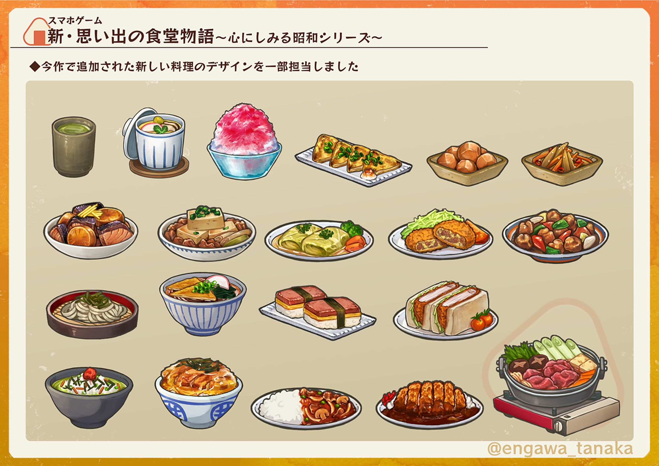 株式会社GAGEX様『新・思い出の食堂物語　〜心にしみる昭和シリーズ〜』担当イラスト-1