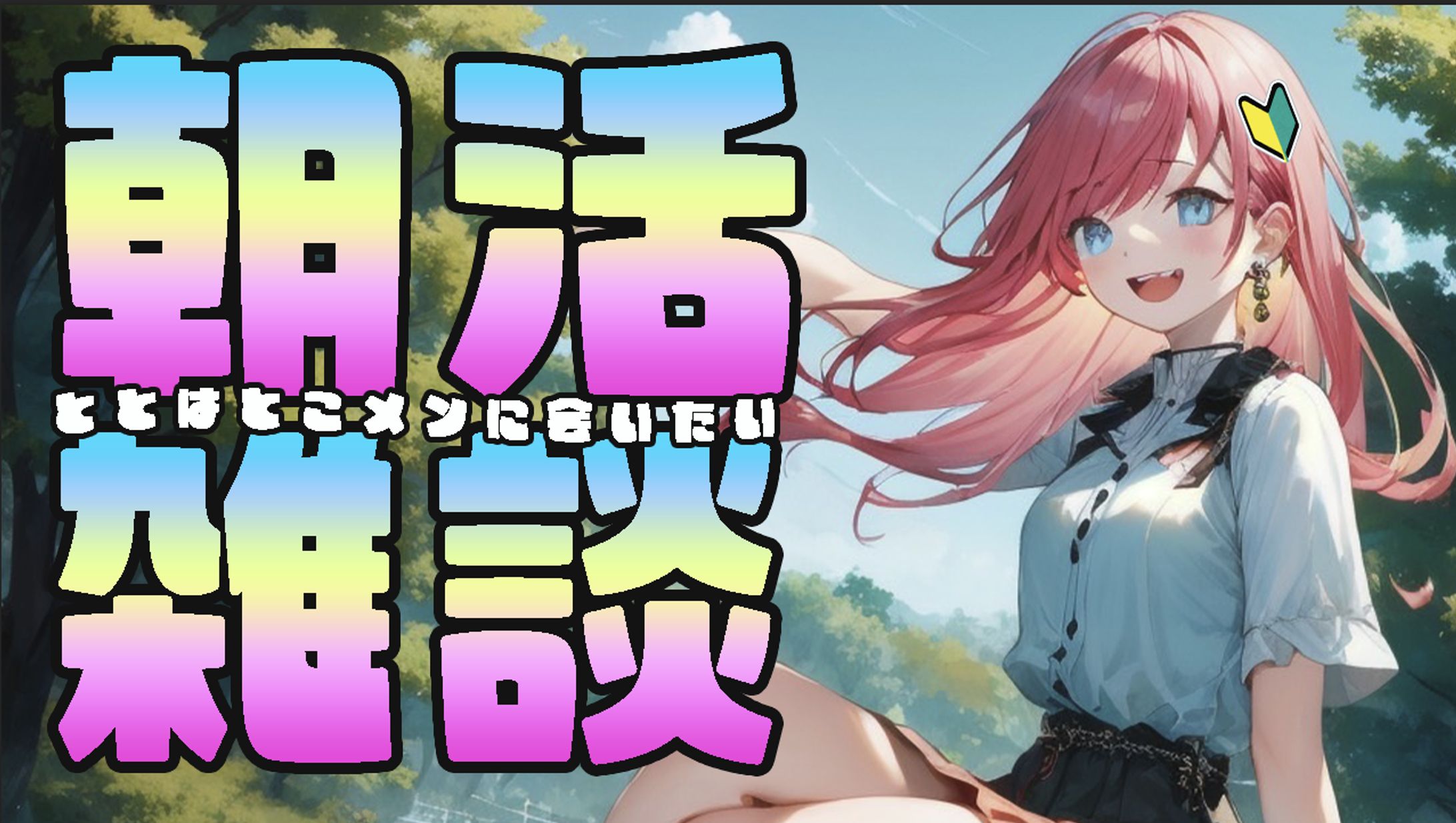 トレース-1