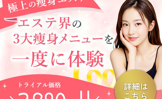 エステサロン　バナー