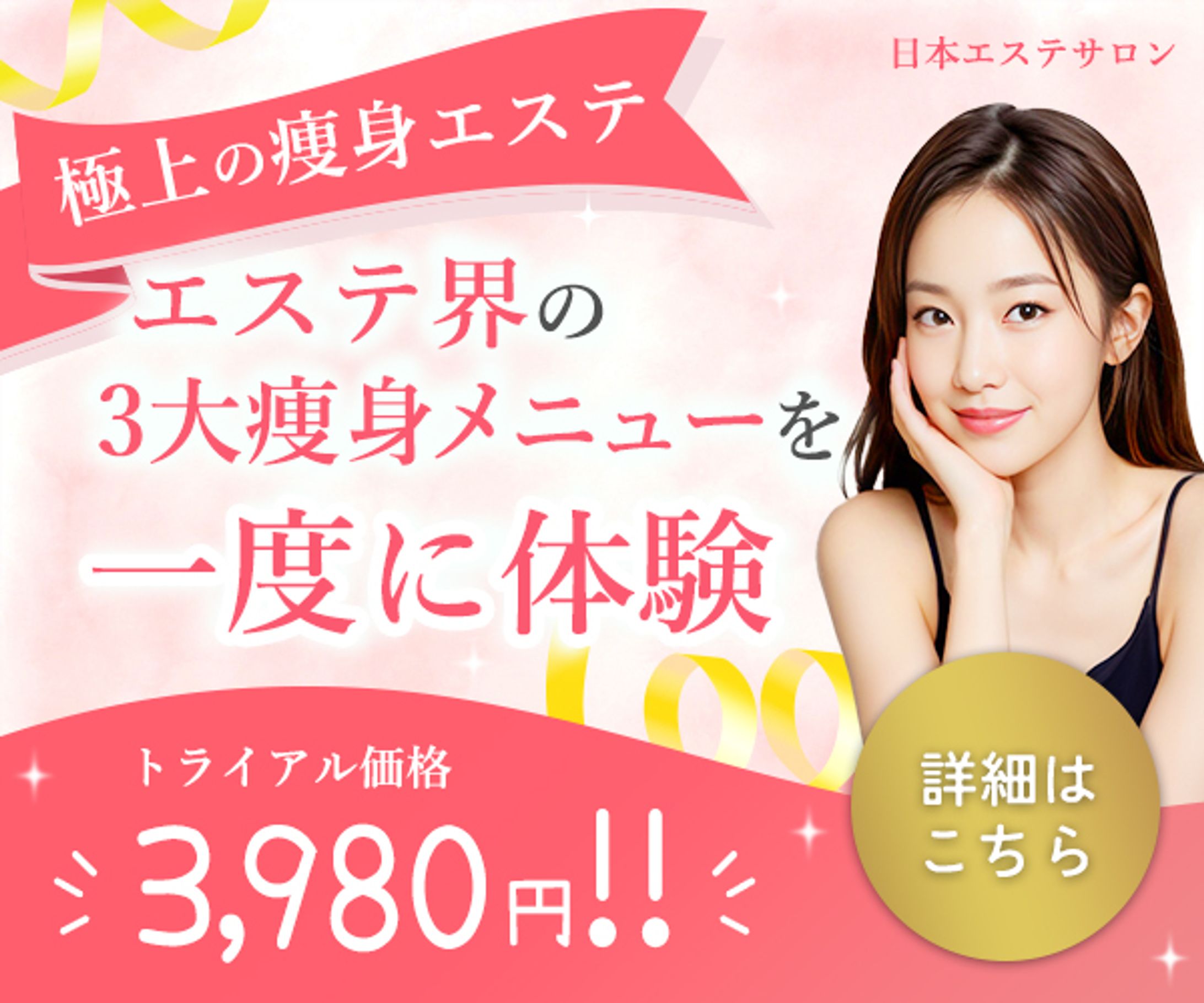 エステサロン　バナー-1