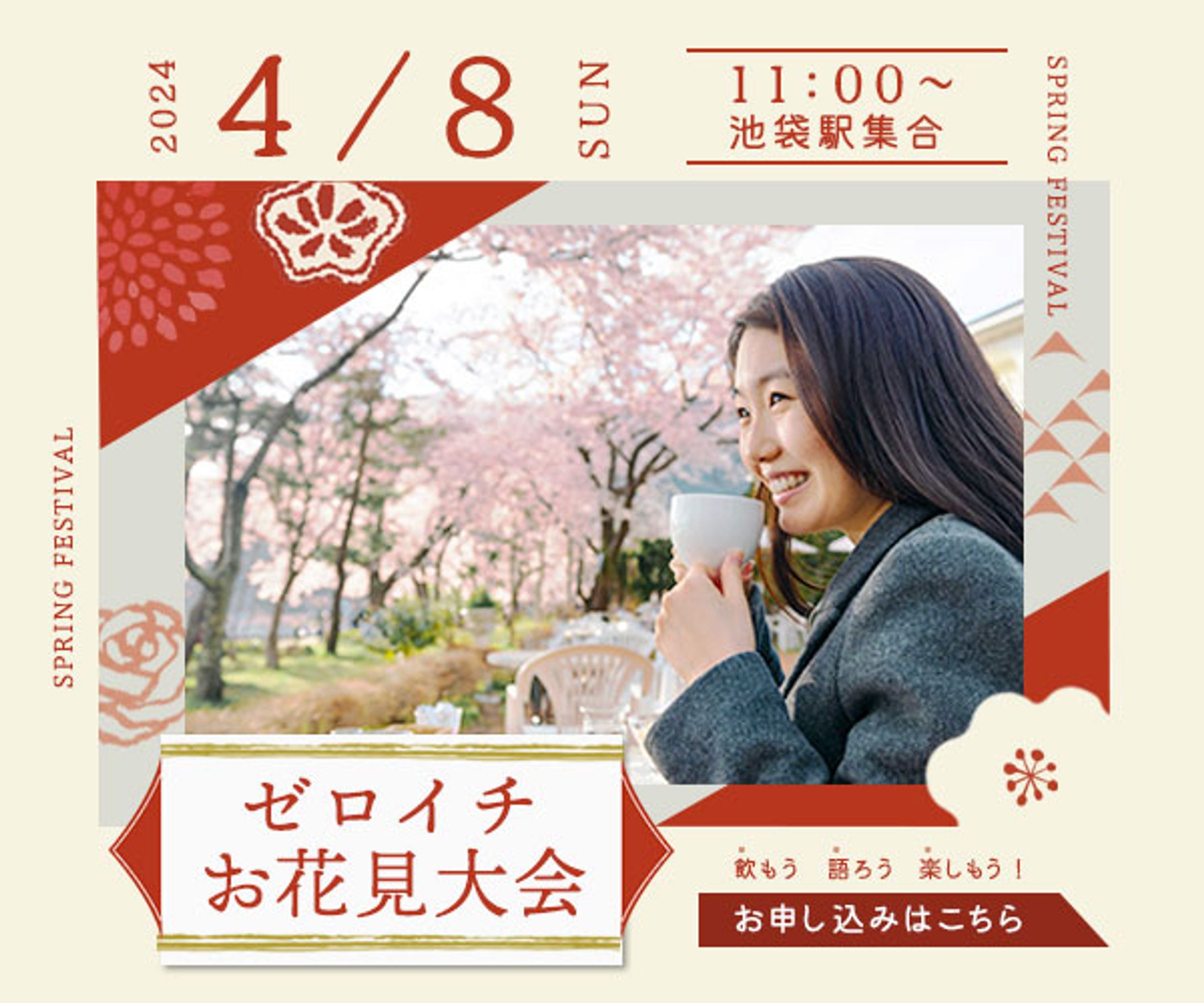 バナー　お花見（制作物）-1