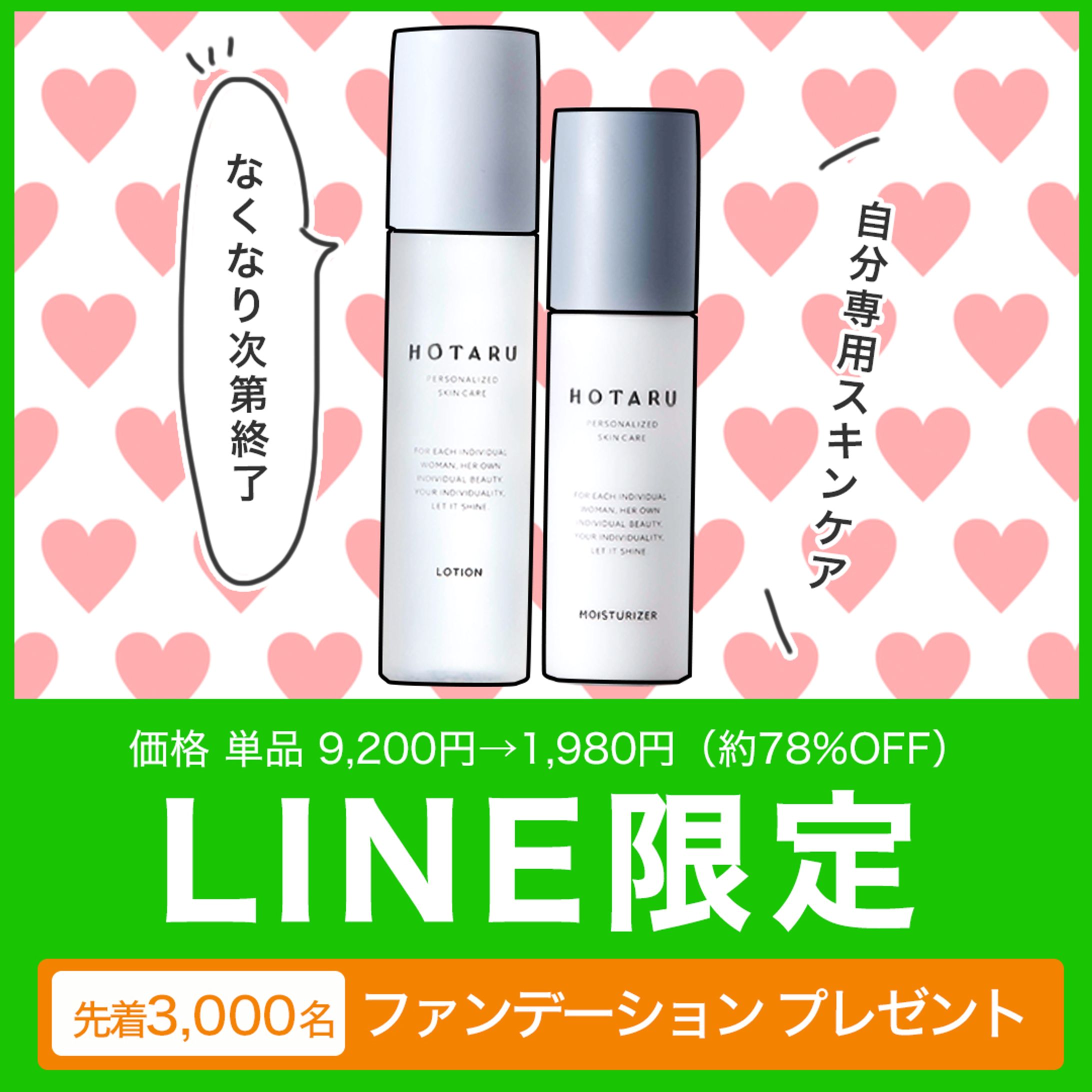 通販コスメ広告デザイン-1