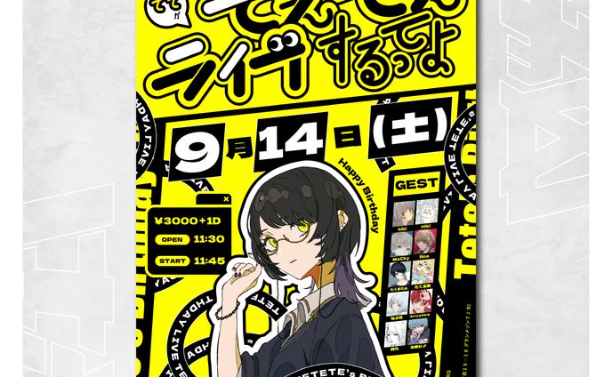 「ててがてぇてぇライブするってよ」イベントフライヤーデザイン