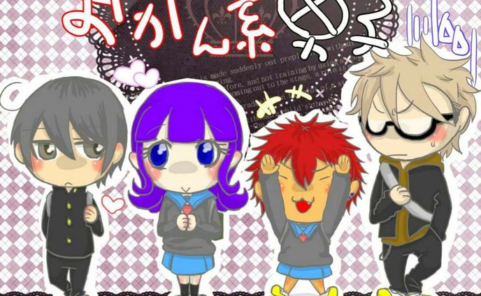 おかん系男子(オリジナル)