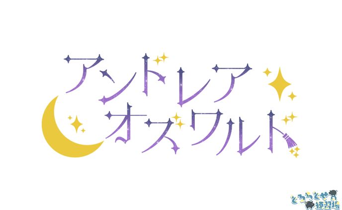 アンドレア・オズワルド様_ロゴデザイン