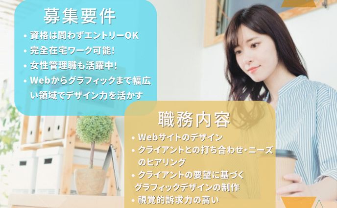 転職広告バナーデザイン