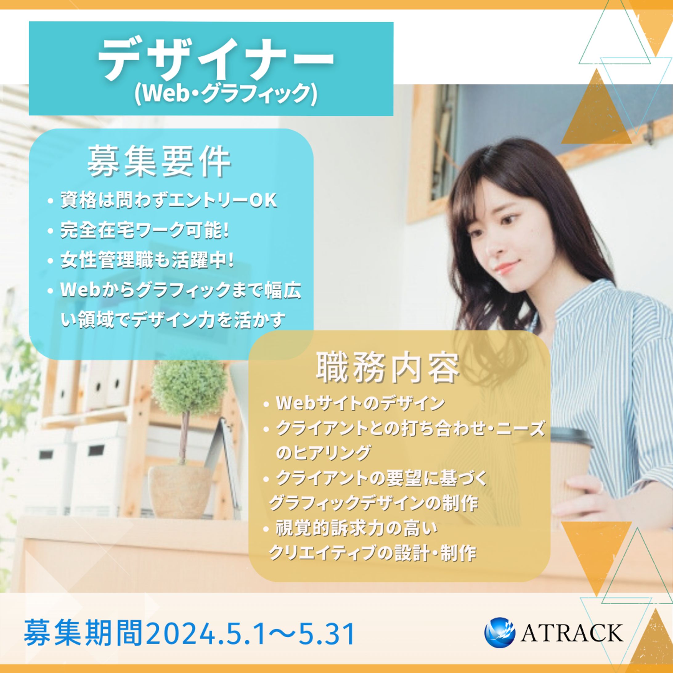 転職広告バナーデザイン-1