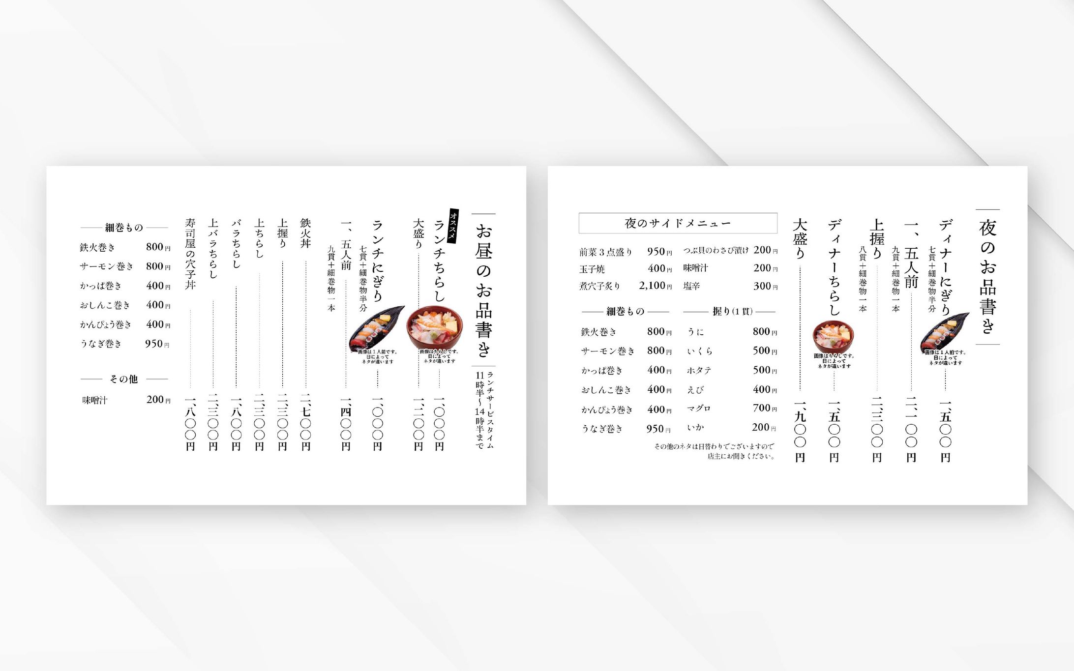 メニュー表｜寿司屋-1