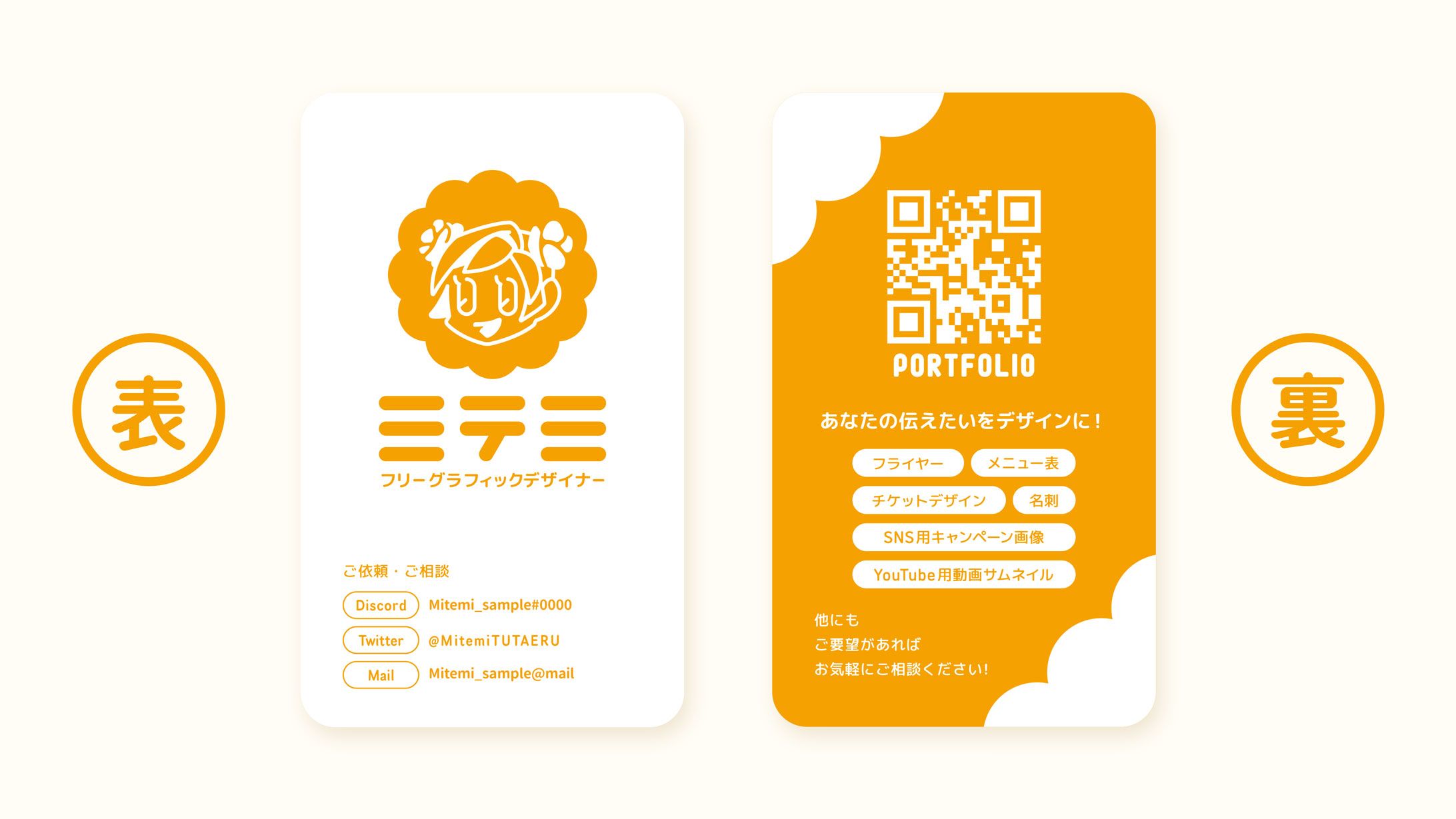 ▶ ミテミ名刺-1