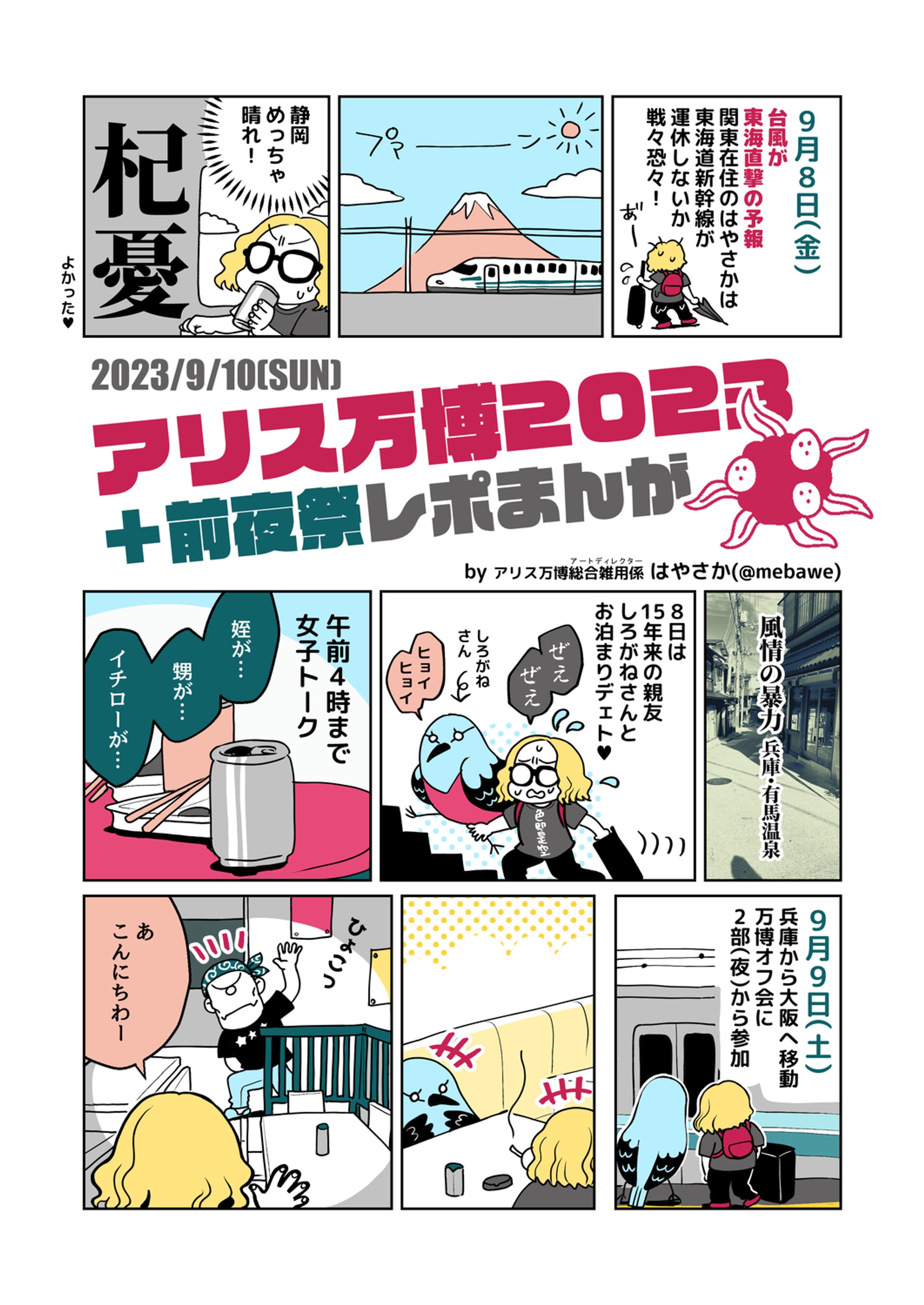 【レポ漫画】アリス万博2023-1
