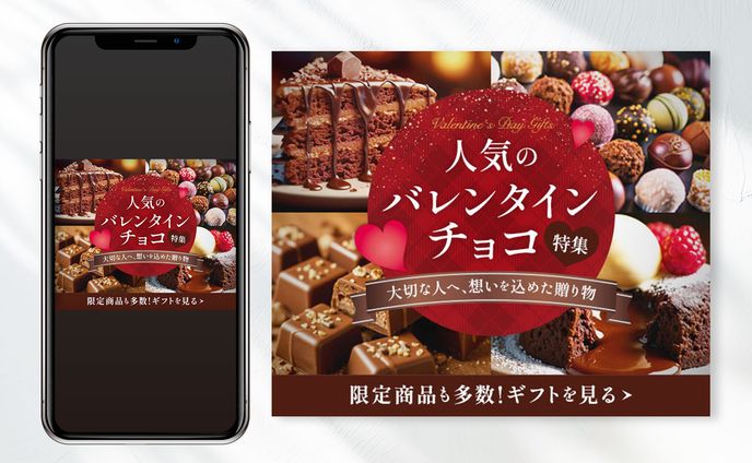 【バナー】バレンタインチョコ特集