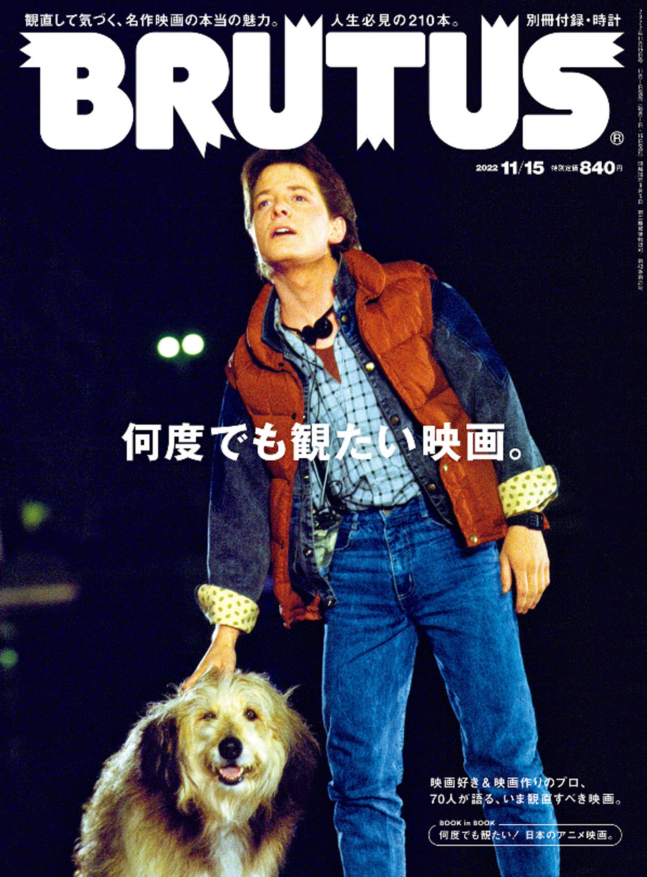 BRUTUS No.973【映画特集】-1