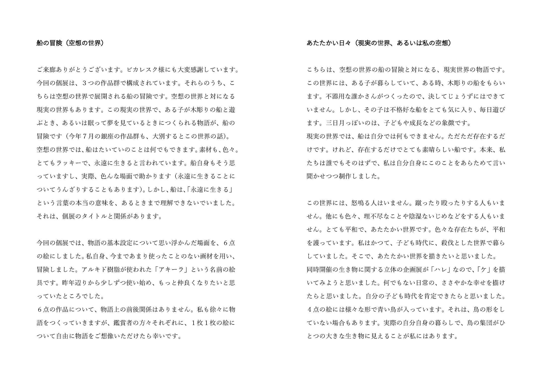 2023年個展３つの世界と22の作品の説明-1