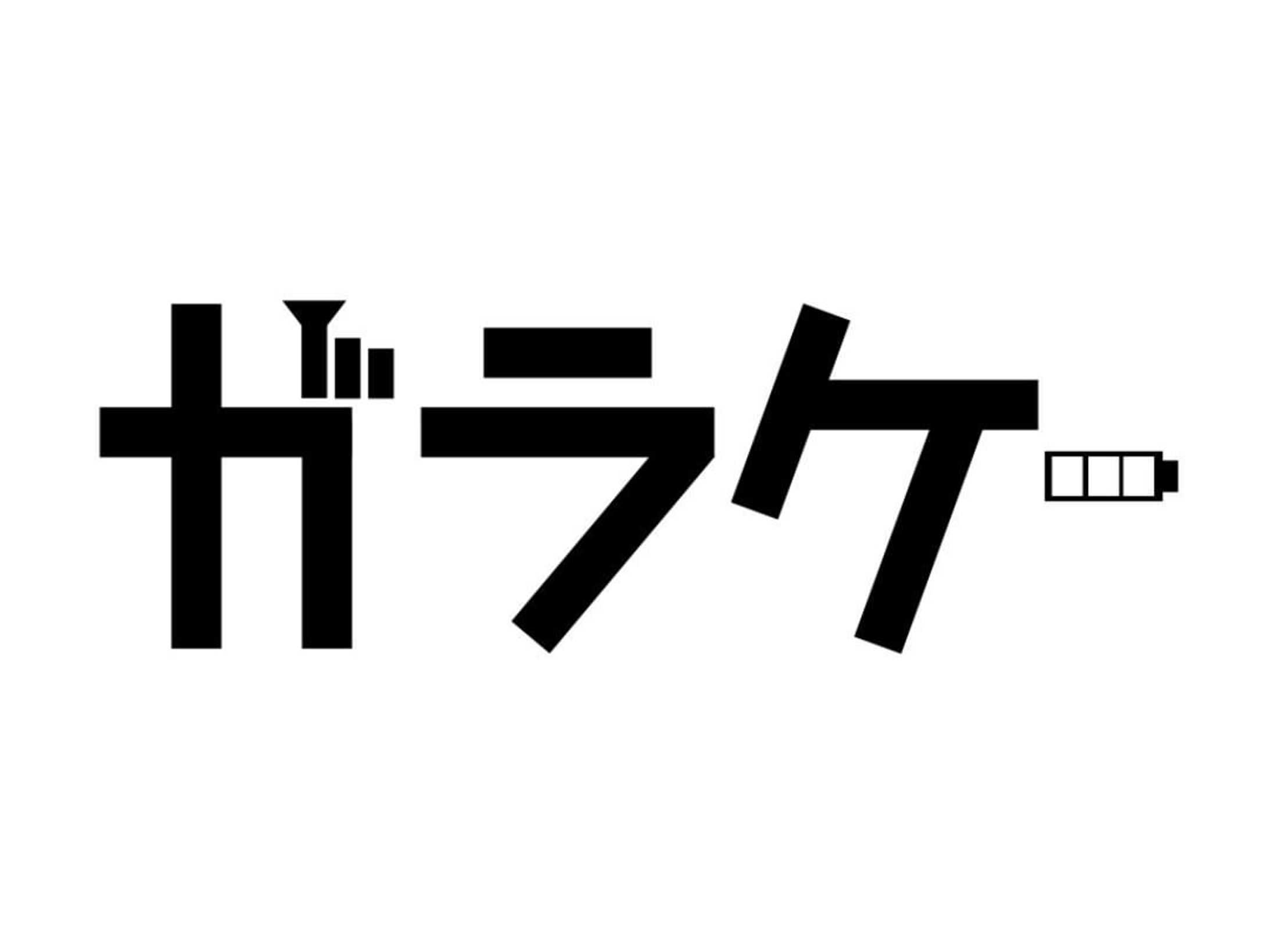 ガラケー-1