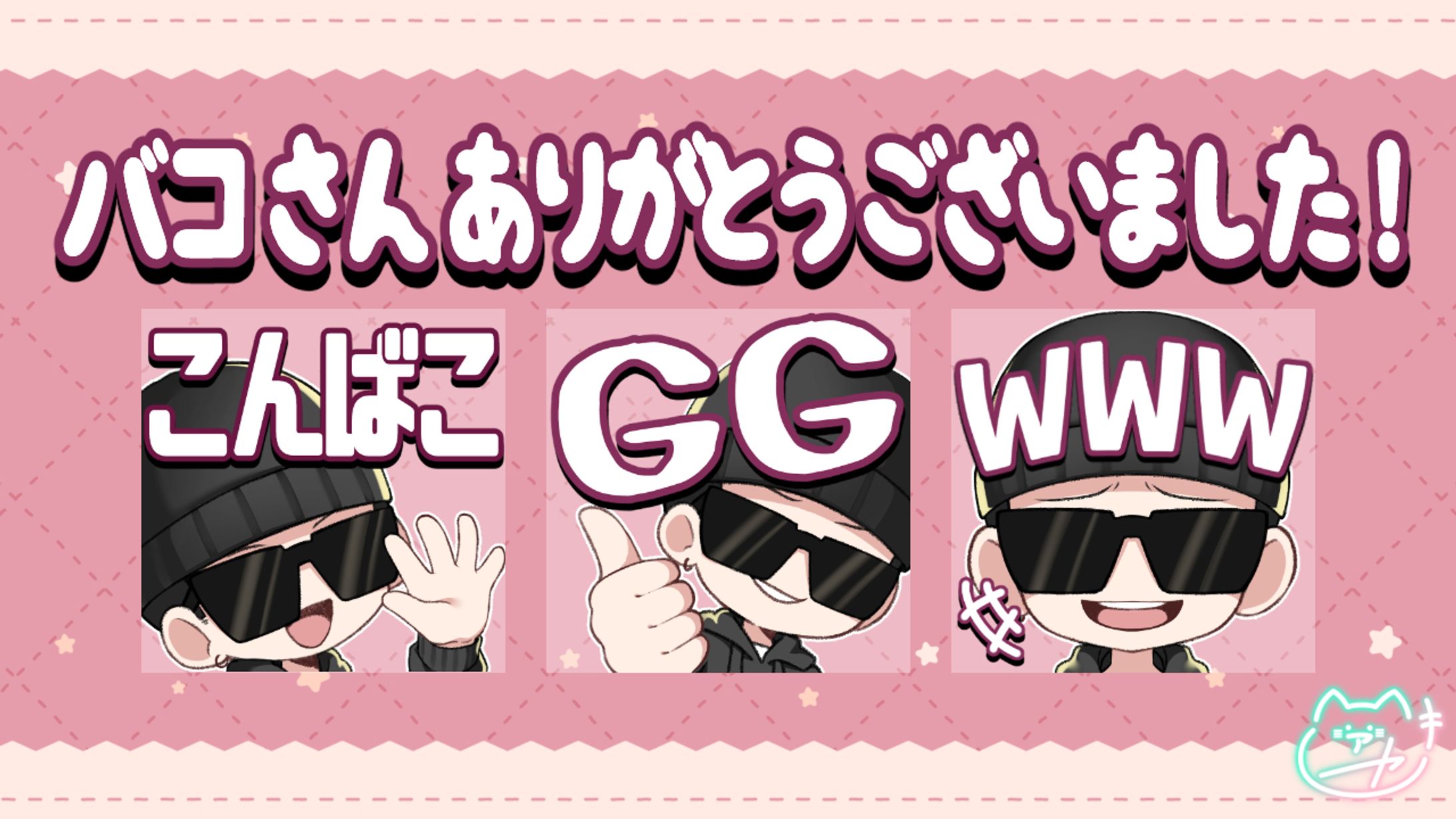 【依頼】スタンプ＆バッジ-1