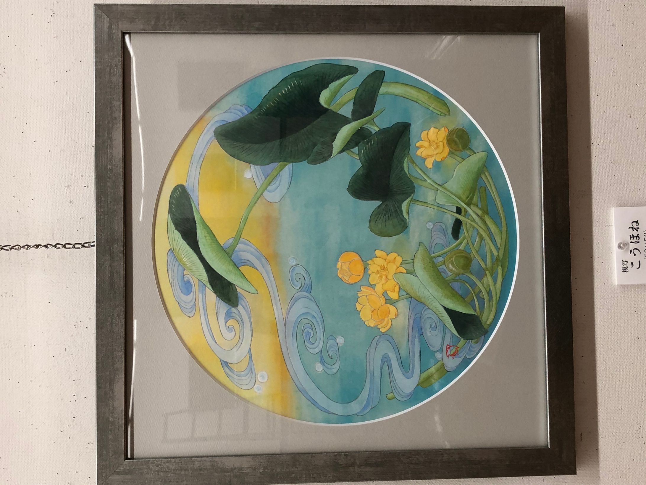 こうほね  明治宮殿天井画模写-1