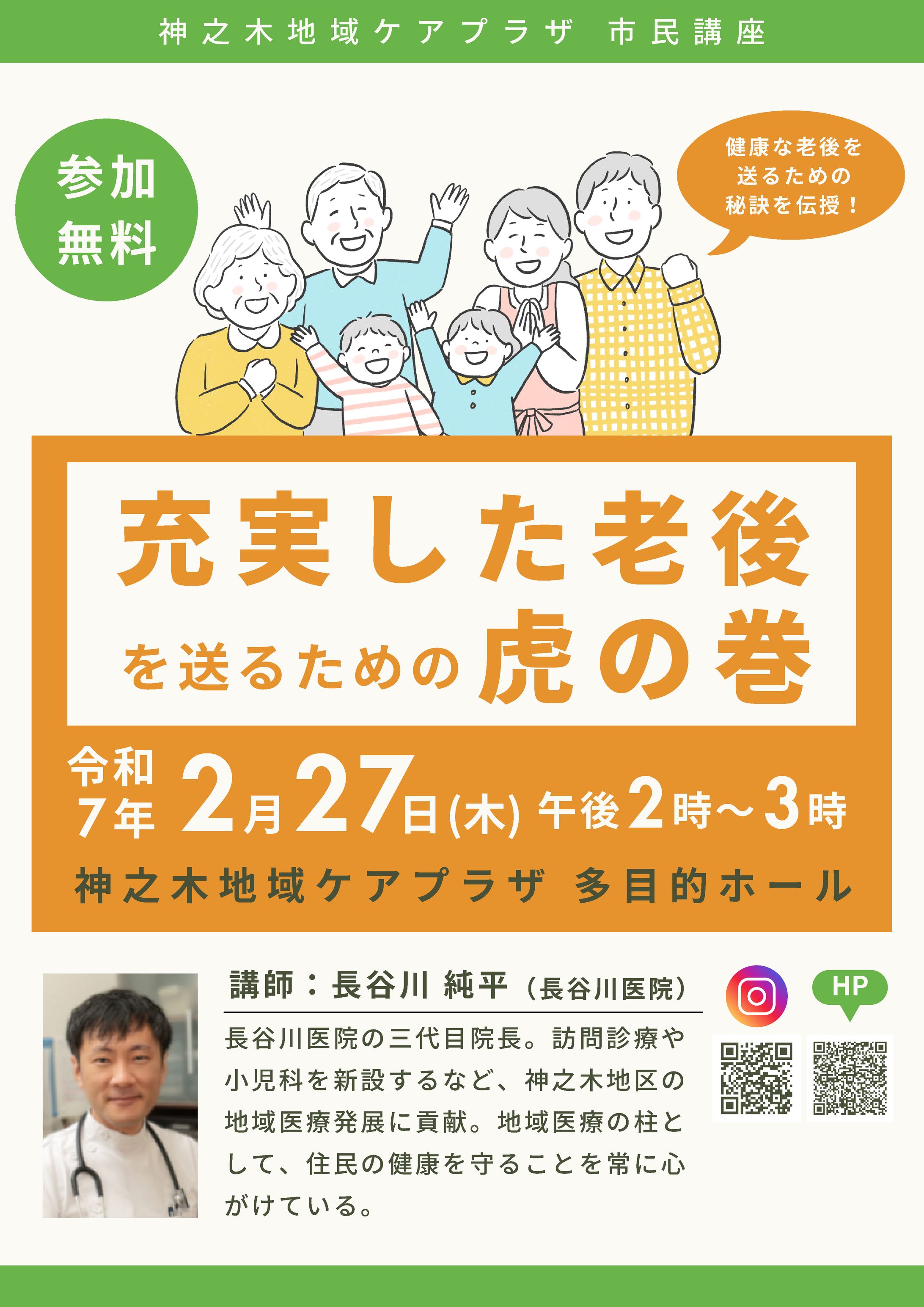 長谷川医院様　講座用　チラシ -1