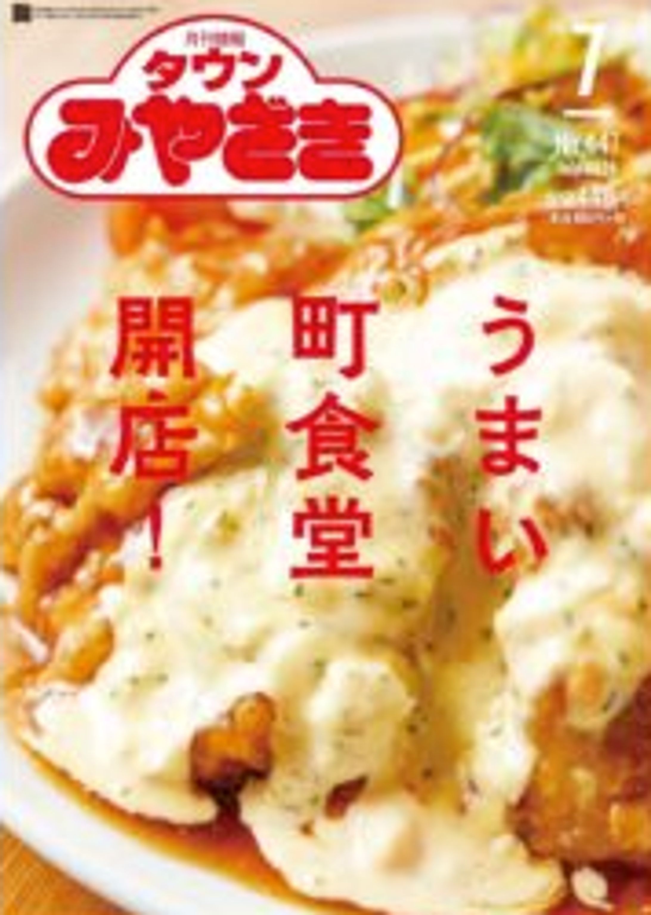 月刊情報タウンみやざき2024年7月号-1