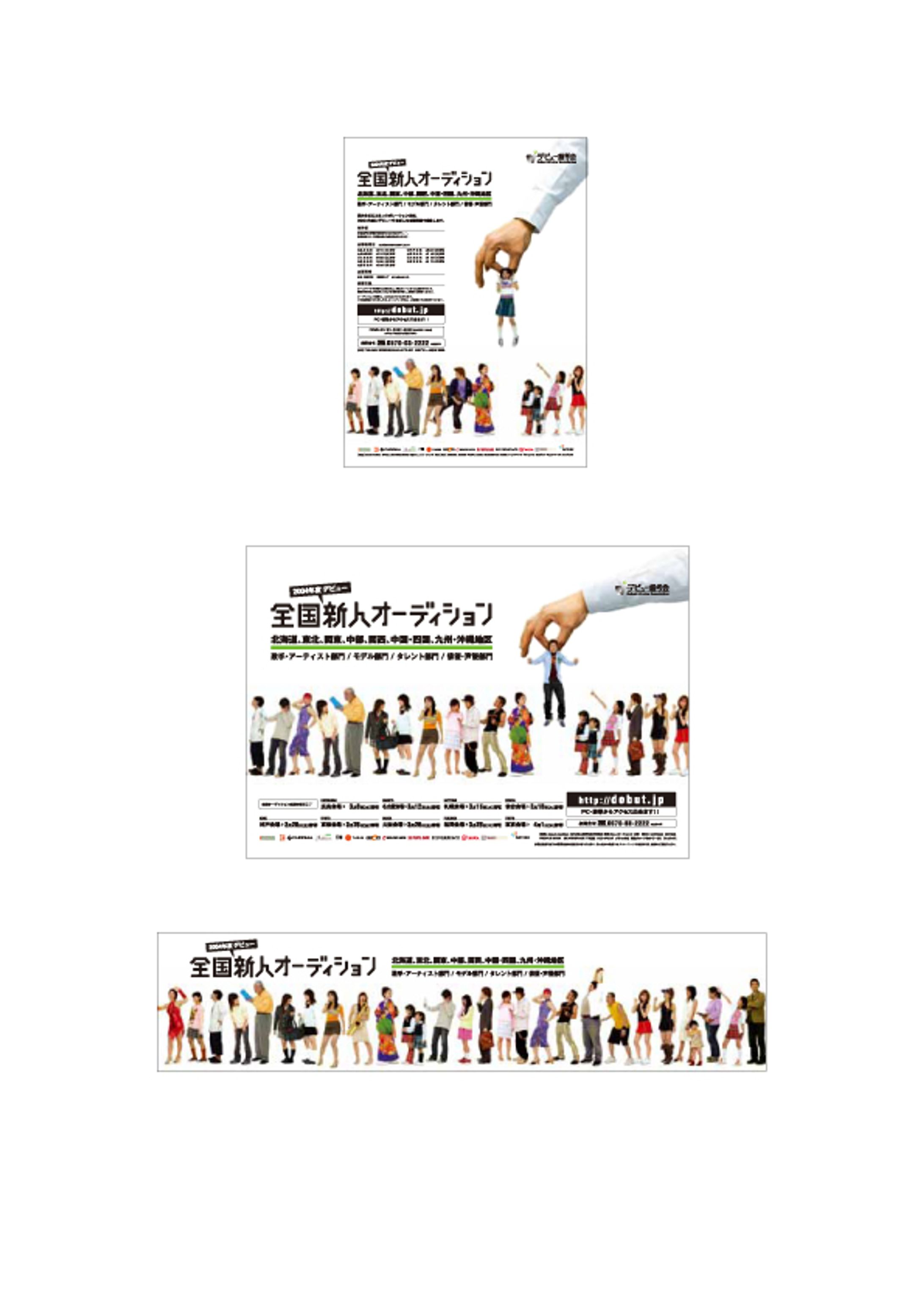 全国デビュー新人オーディション-1