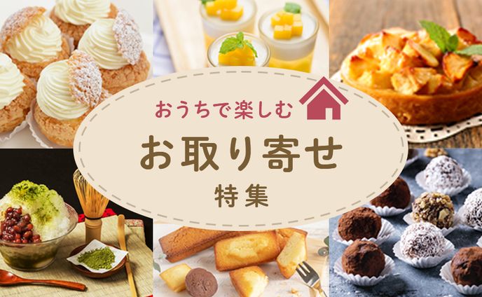 お取り寄せバナー
