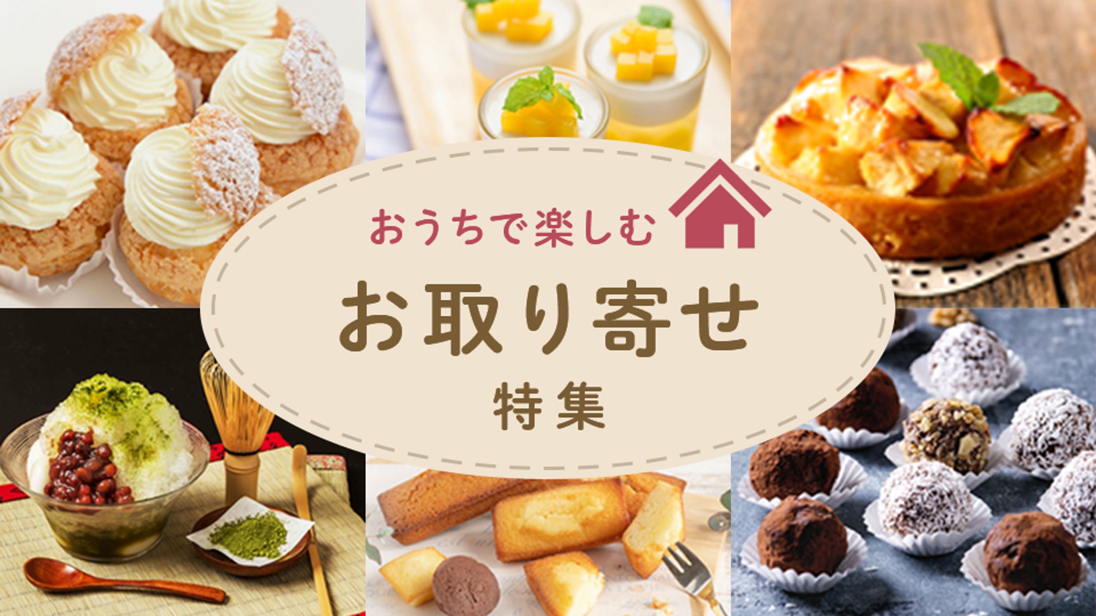 お取り寄せバナー-1