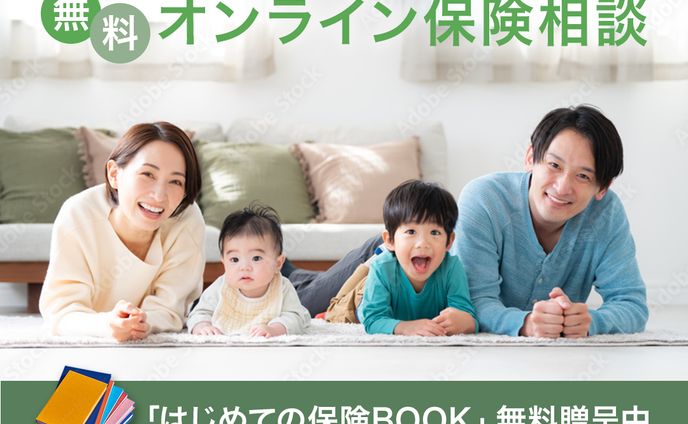 保険の資料請求に関するバナー