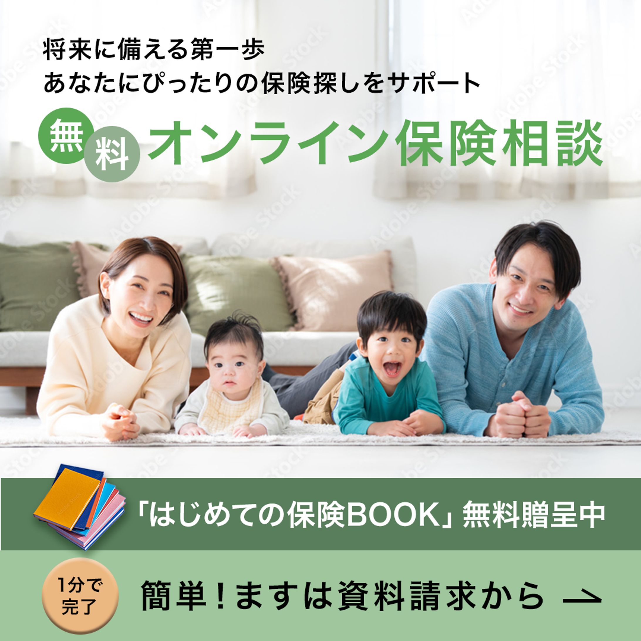 保険の資料請求に関するバナー-1