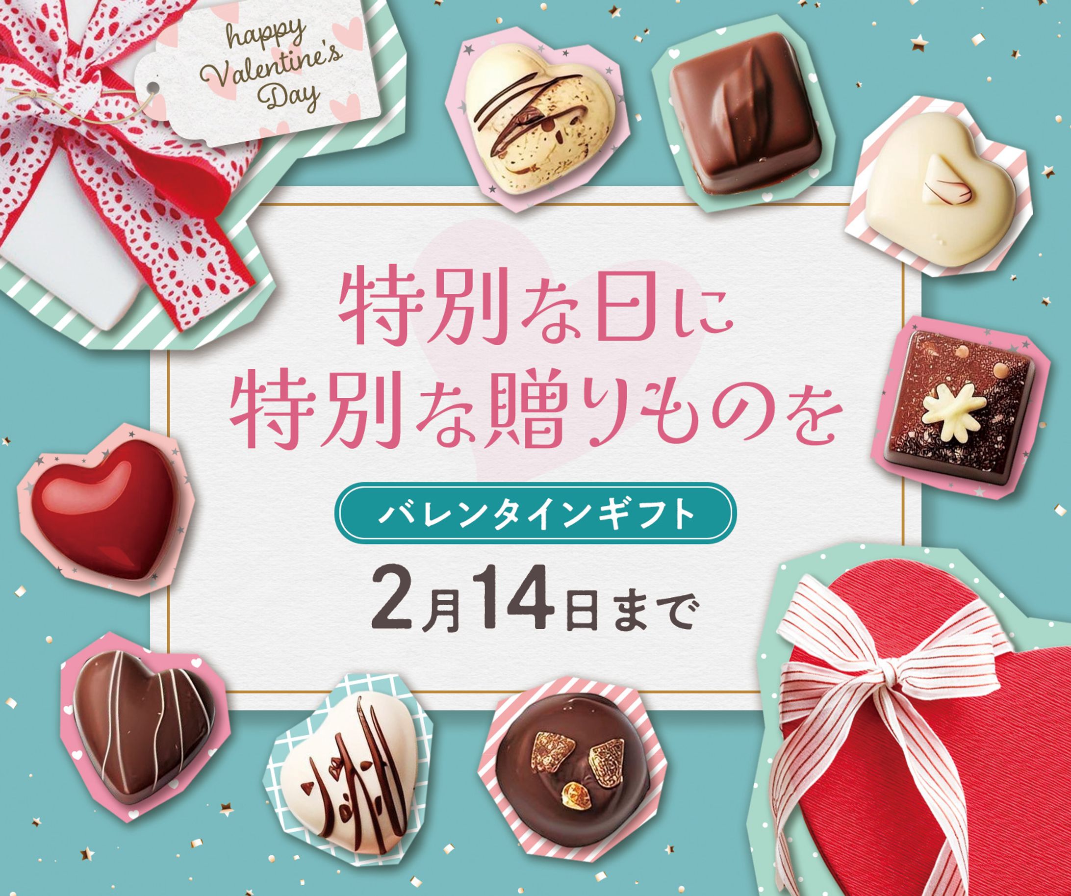 バナー『バレンタイン』-1