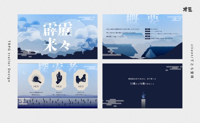 霹靂来々/TRPGトレーラー・ロゴ